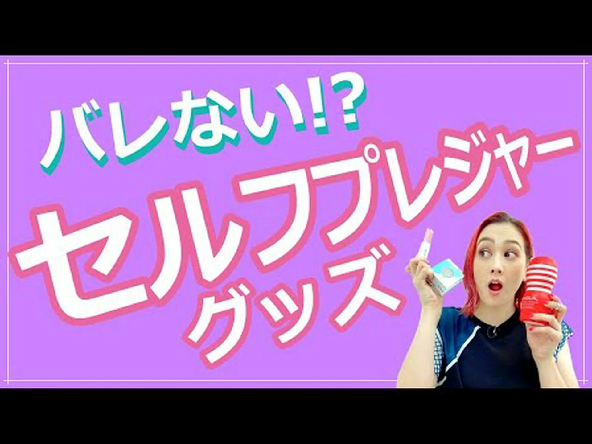 これがGDPRと大人のおもちゃの関係です これがGDPRと大人のおもちゃの関係です