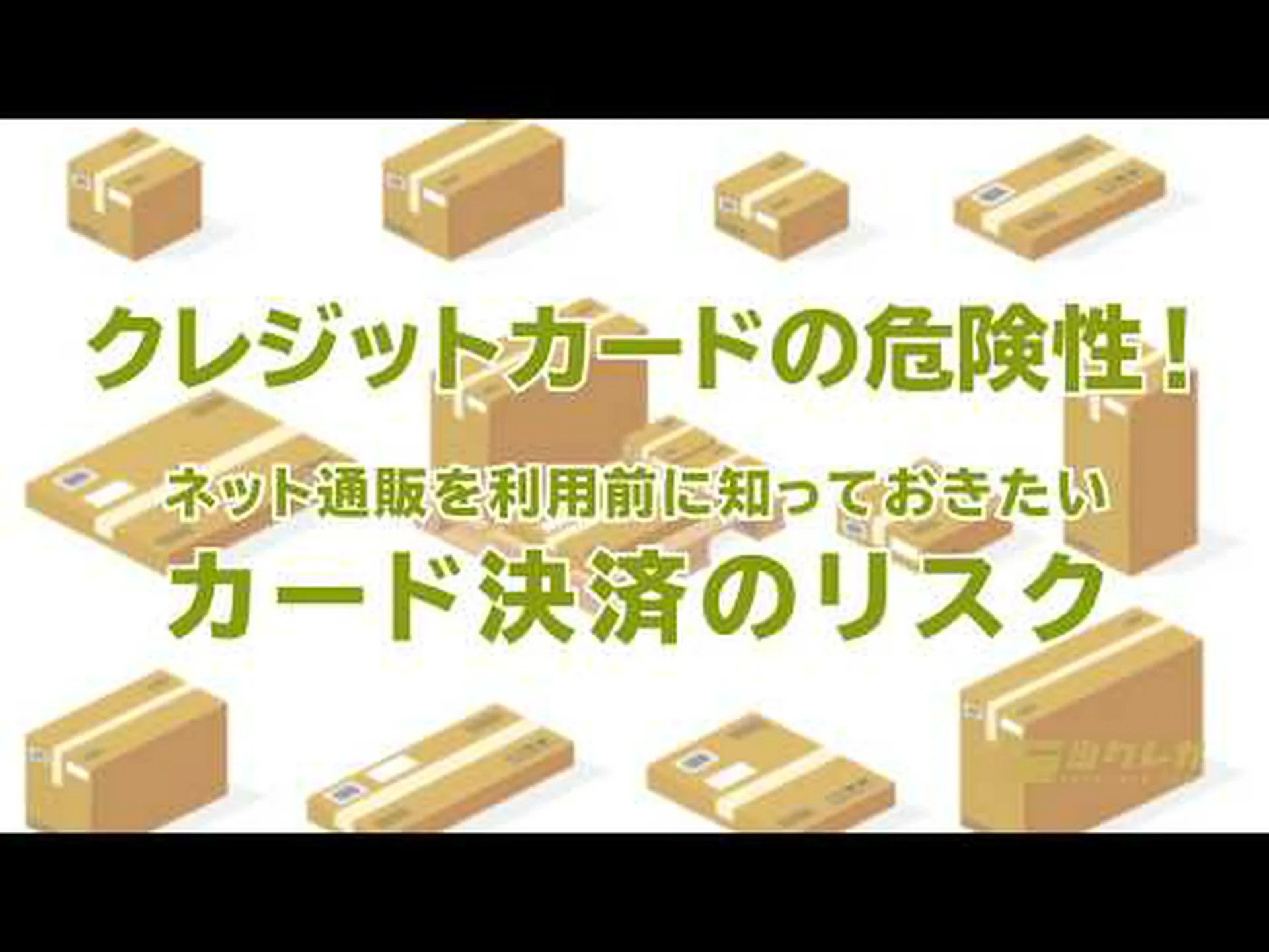 オンライン ショッピングの際は注意してください: クレジット カード詐欺師はあなたのお金を狙っています オンライン ショッピングの際は注意してください: クレジット カード詐欺師はあなたのお金を狙っています