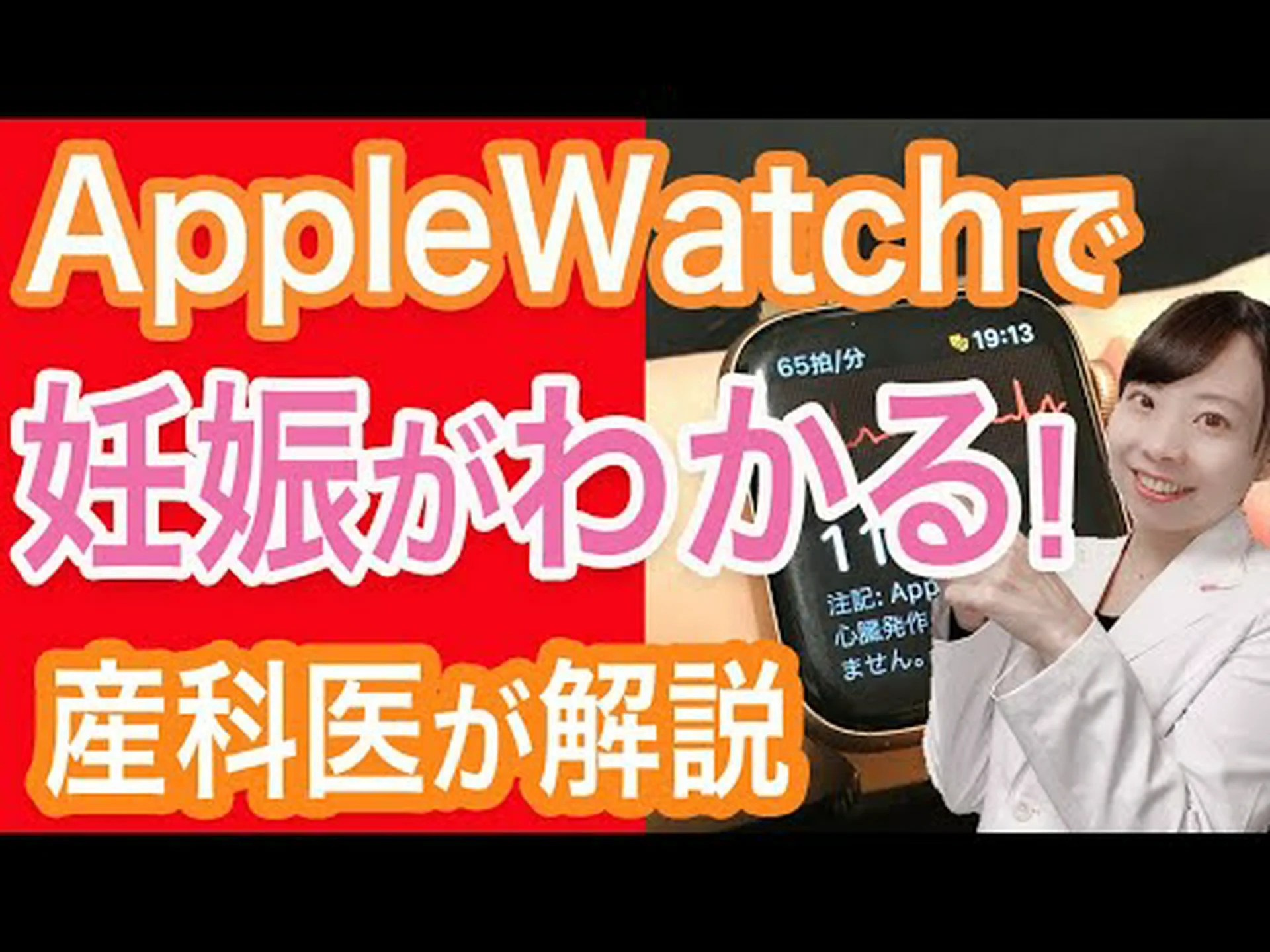 Apple Watchで妊娠が判明 – 検査前でも Apple Watchで妊娠が判明 – 検査前でも