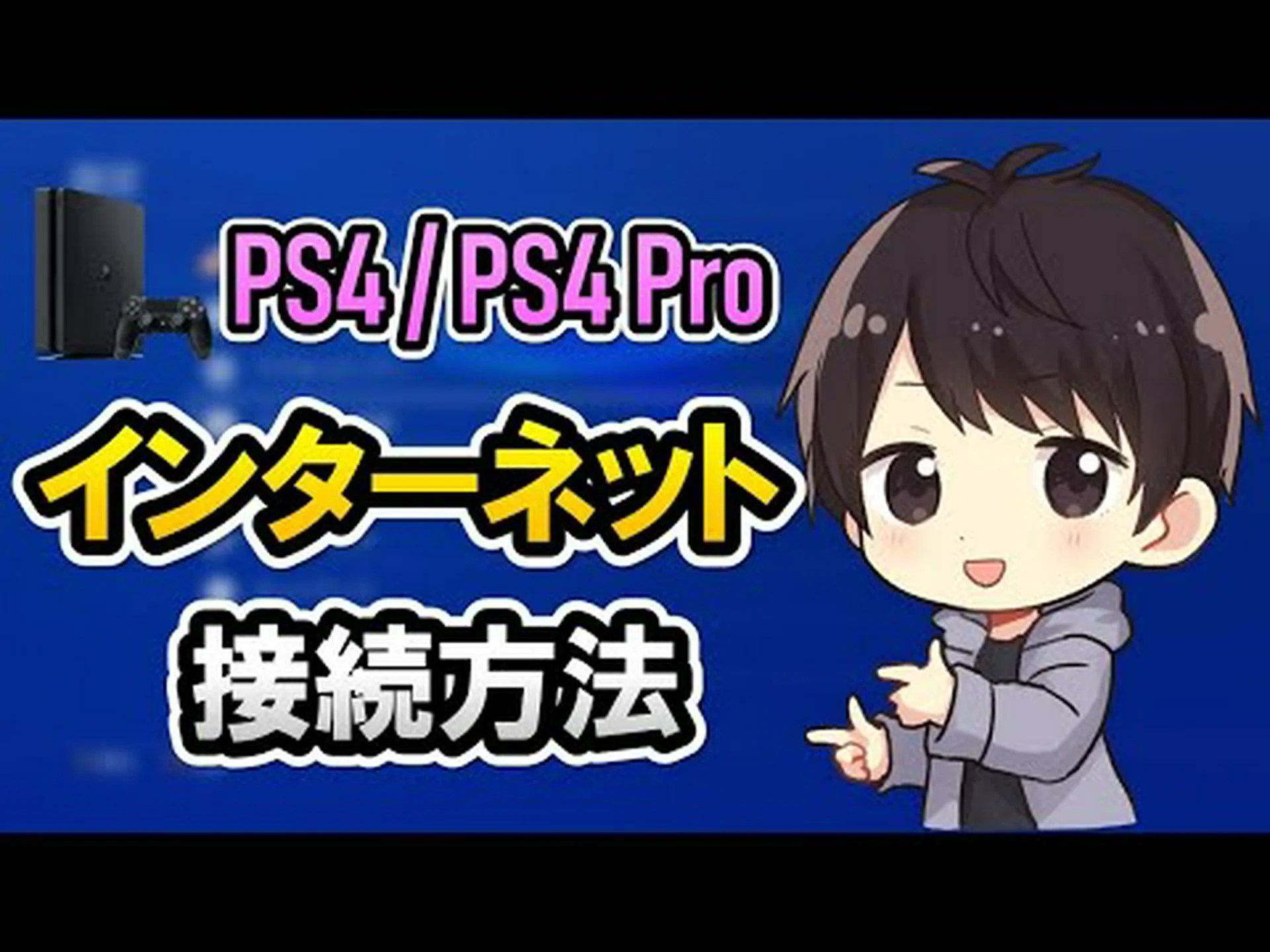 PS4: WiFi への接続が簡単になりました PS4: WiFi への接続が簡単になりました