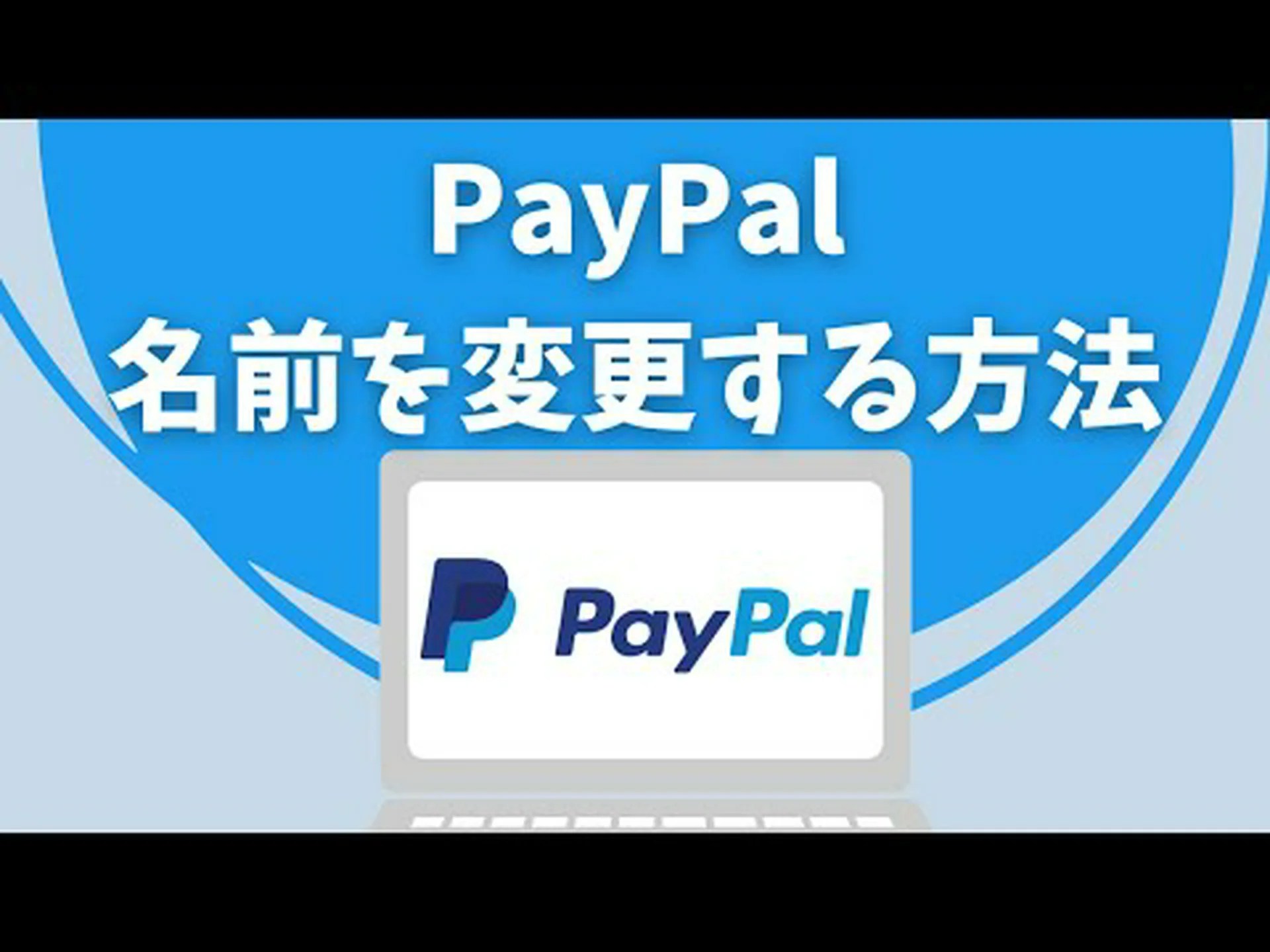 ドイツにおけるPayPalの突然の変更:一部のユーザーは新たな変更に直面している ドイツにおけるPayPalの突然の変更:一部のユーザーは新たな変更に直面している