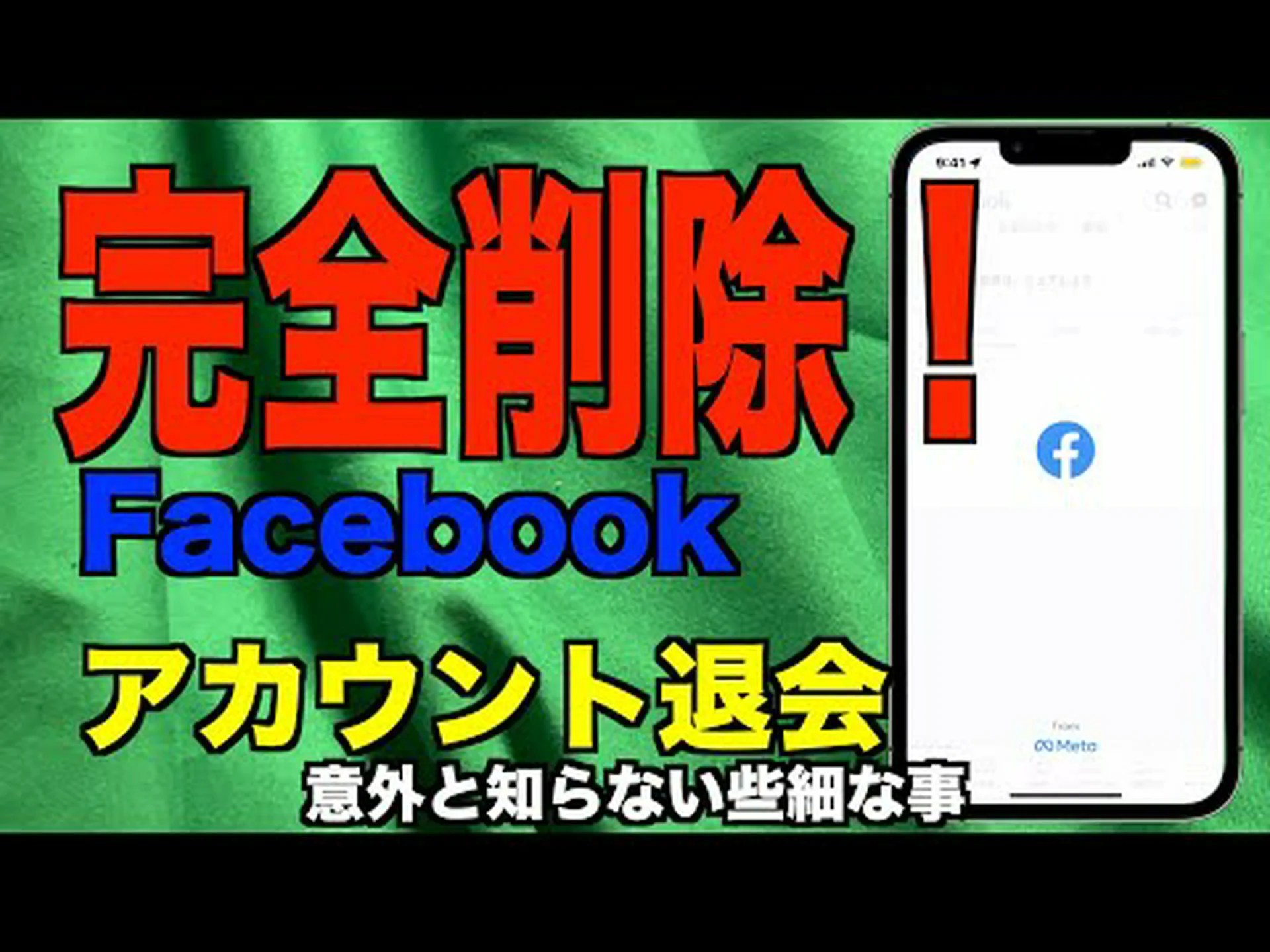 #DeleteFacebook: なぜ多くのユーザーがアカウントを削除しているのか #DeleteFacebook: なぜ多くのユーザーがアカウントを削除しているのか
