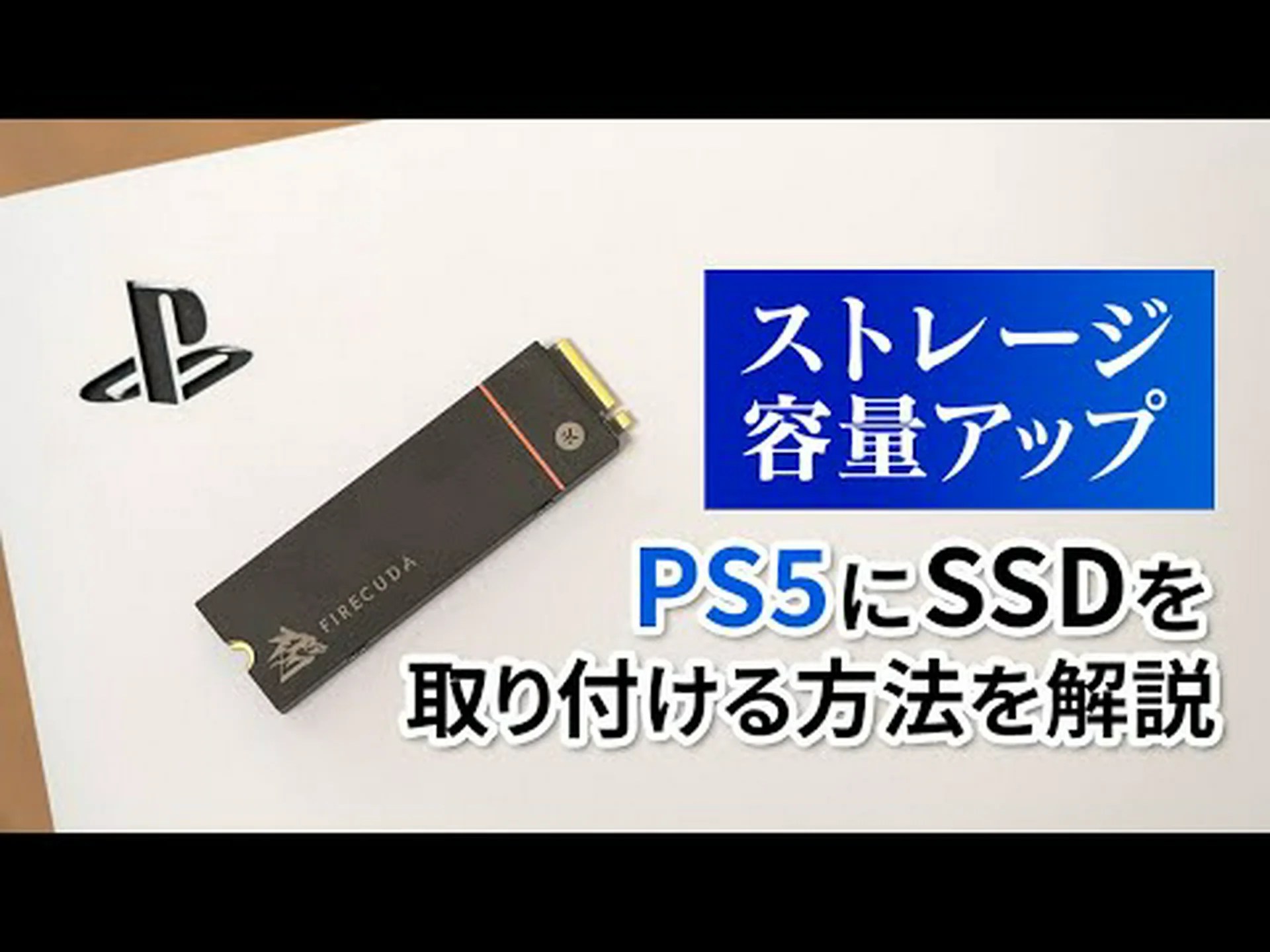 PlayStation 5: すぐにメモリを増設 – すべてのモデルで使える簡単なトリック PlayStation 5: すぐにメモリを増設 – すべてのモデルで使える簡単なトリック