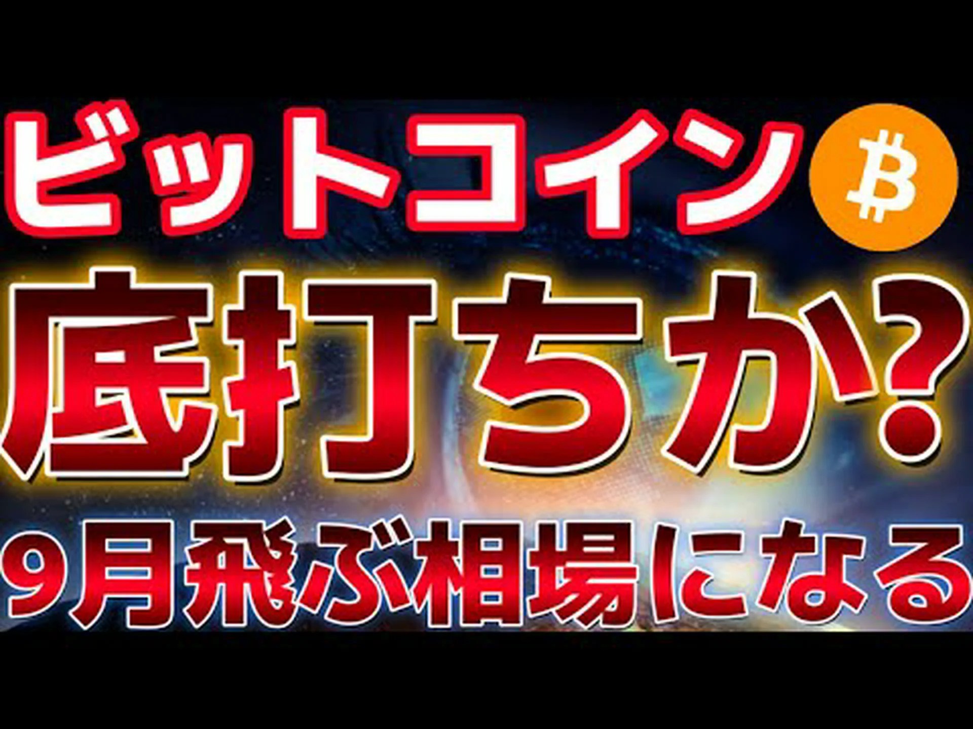 ビットコイン:禁止により価格は9月以来の最低水準に ビットコイン:禁止により価格は9月以来の最低水準に