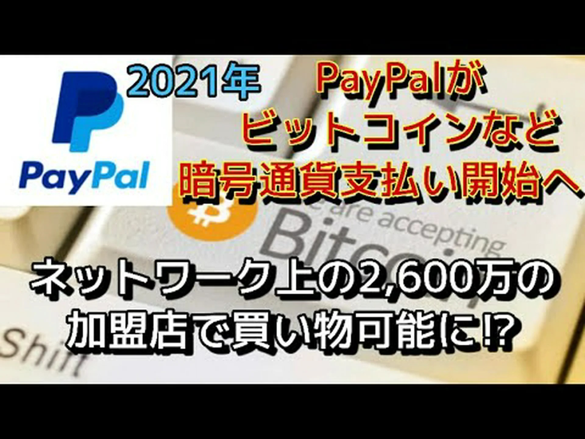 PayPal が独自の暗号通貨を開始します: これは、すぐにそこで支払うことができる方法です PayPal が独自の暗号通貨を開始します: これは、すぐにそこで支払うことができる方法です