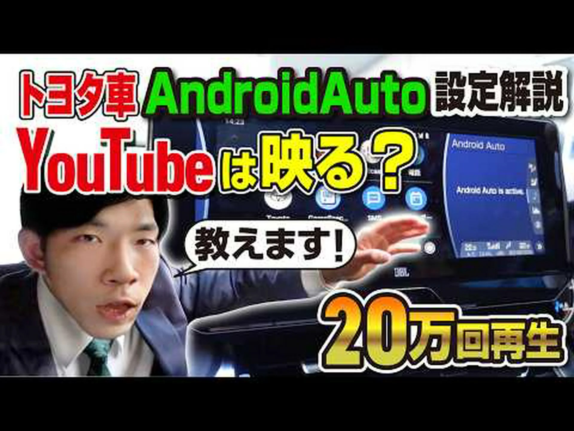 Android Auto: これを行うと誰でも追加機能を使用できます Android Auto: これを行うと誰でも追加機能を使用できます