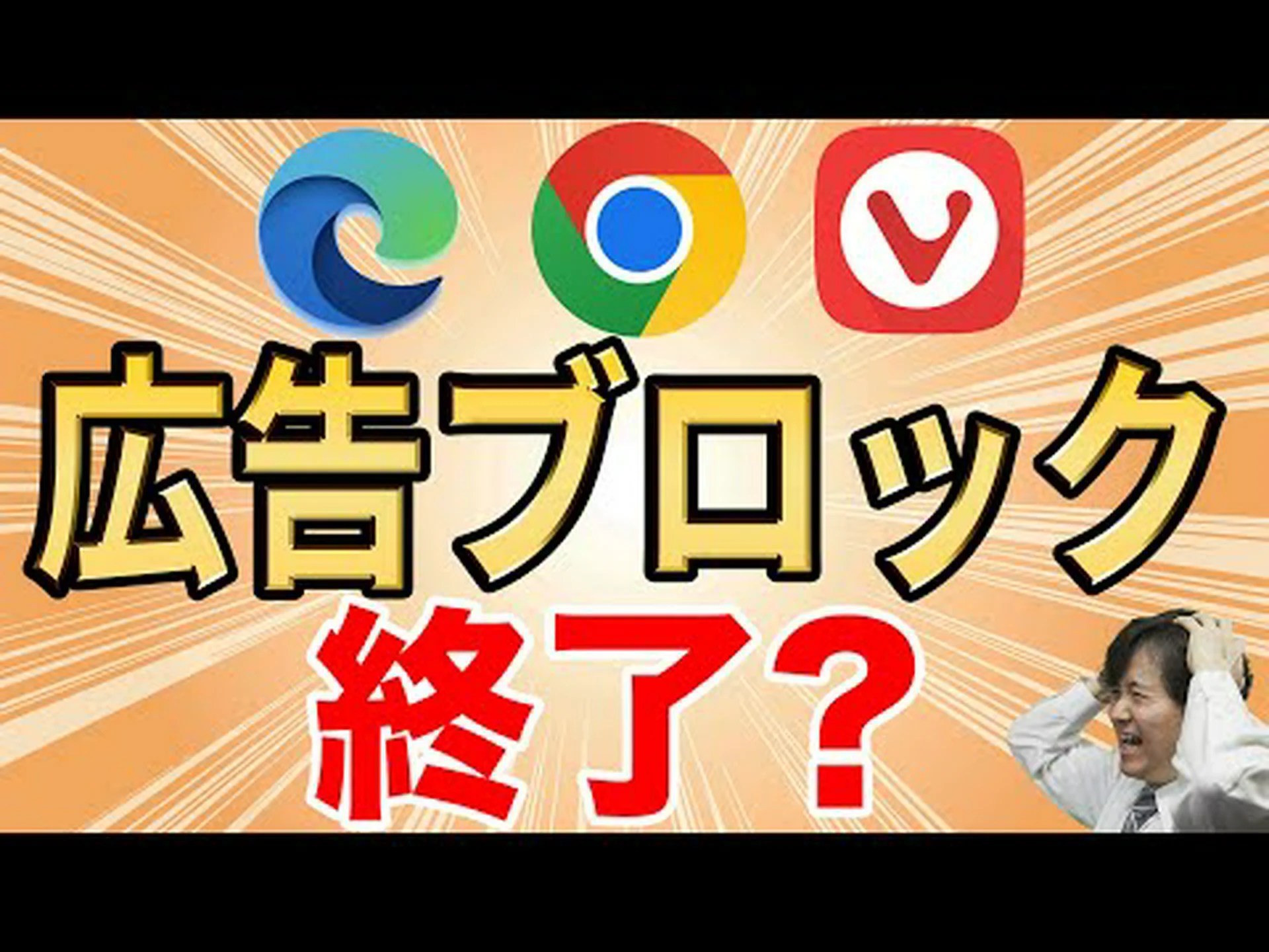 広告トラッカーをブロックするユーザーが増えており、業界は苦境に陥っている 広告トラッカーをブロックするユーザーが増えており、業界は苦境に陥っている