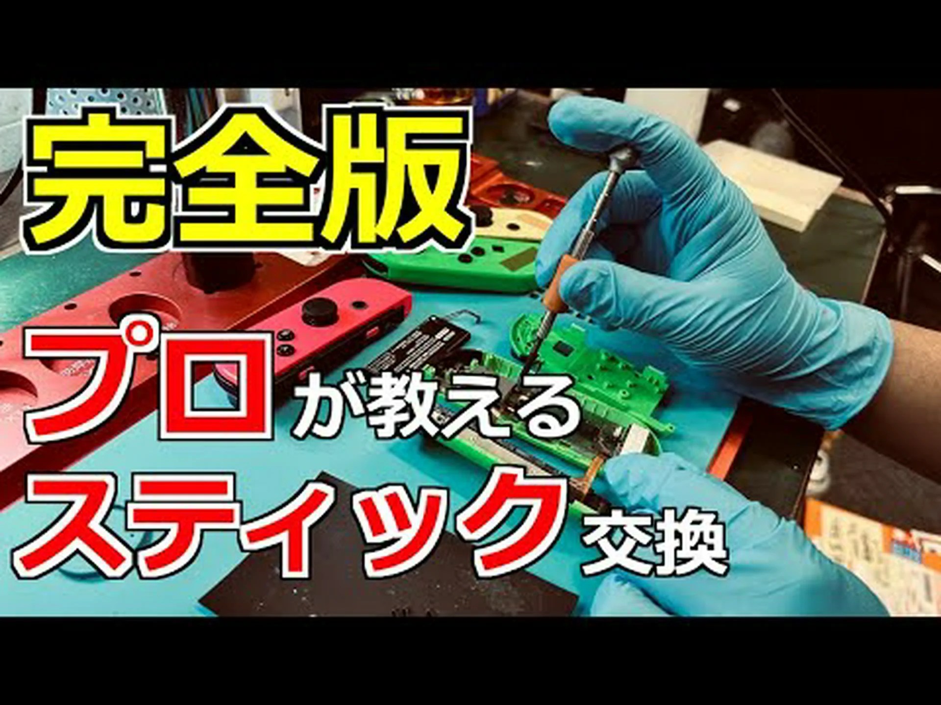 Nintendo Switchを修理する:すぐに修理する方法 Nintendo Switchを修理する:すぐに修理する方法