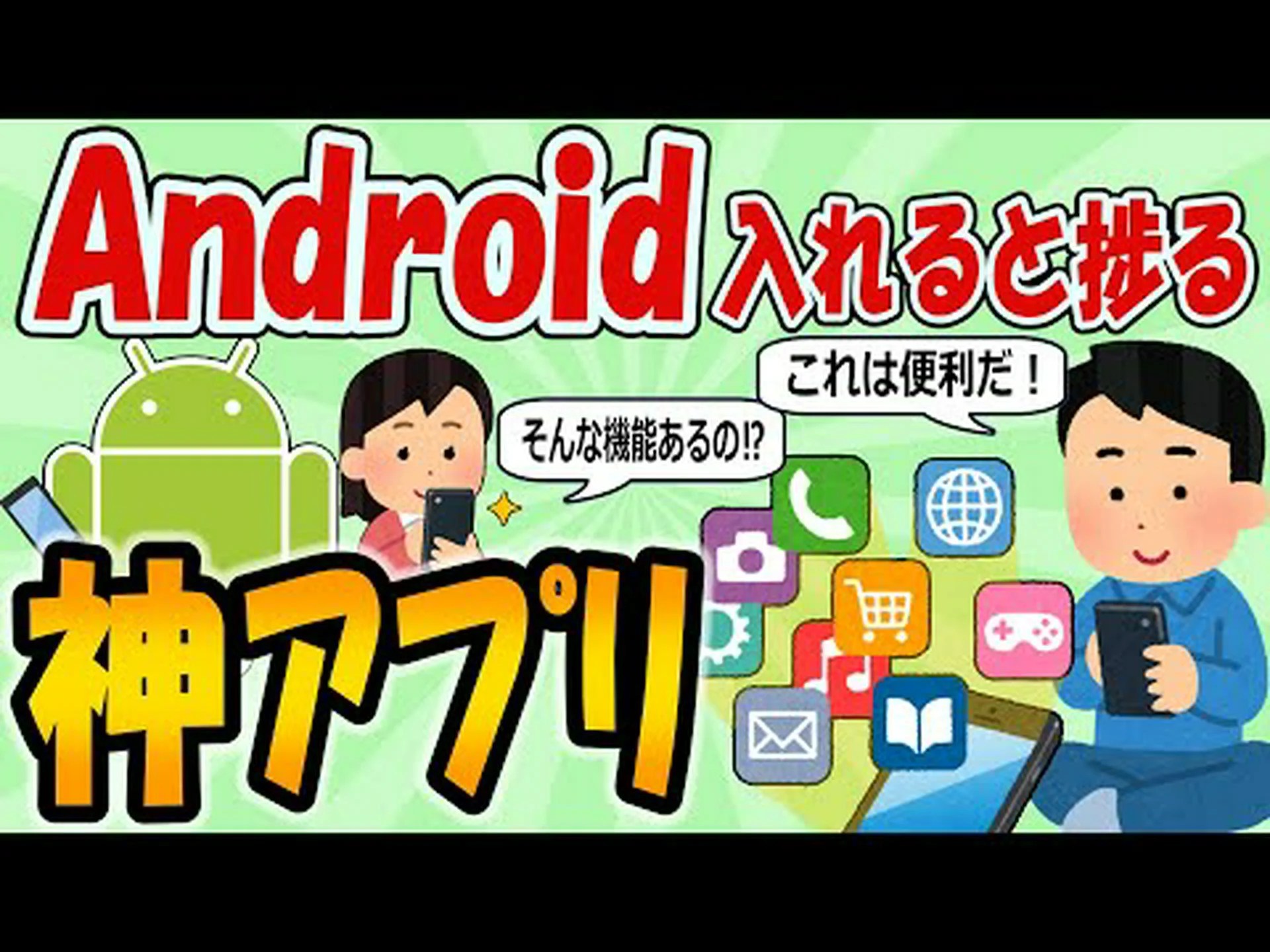 疑わしい Android アプリがスパイに使用 – すでに 50,000 台のデバイスが影響を受ける 疑わしい Android アプリがスパイに使用 – すでに 50,000 台のデバイスが影響を受ける