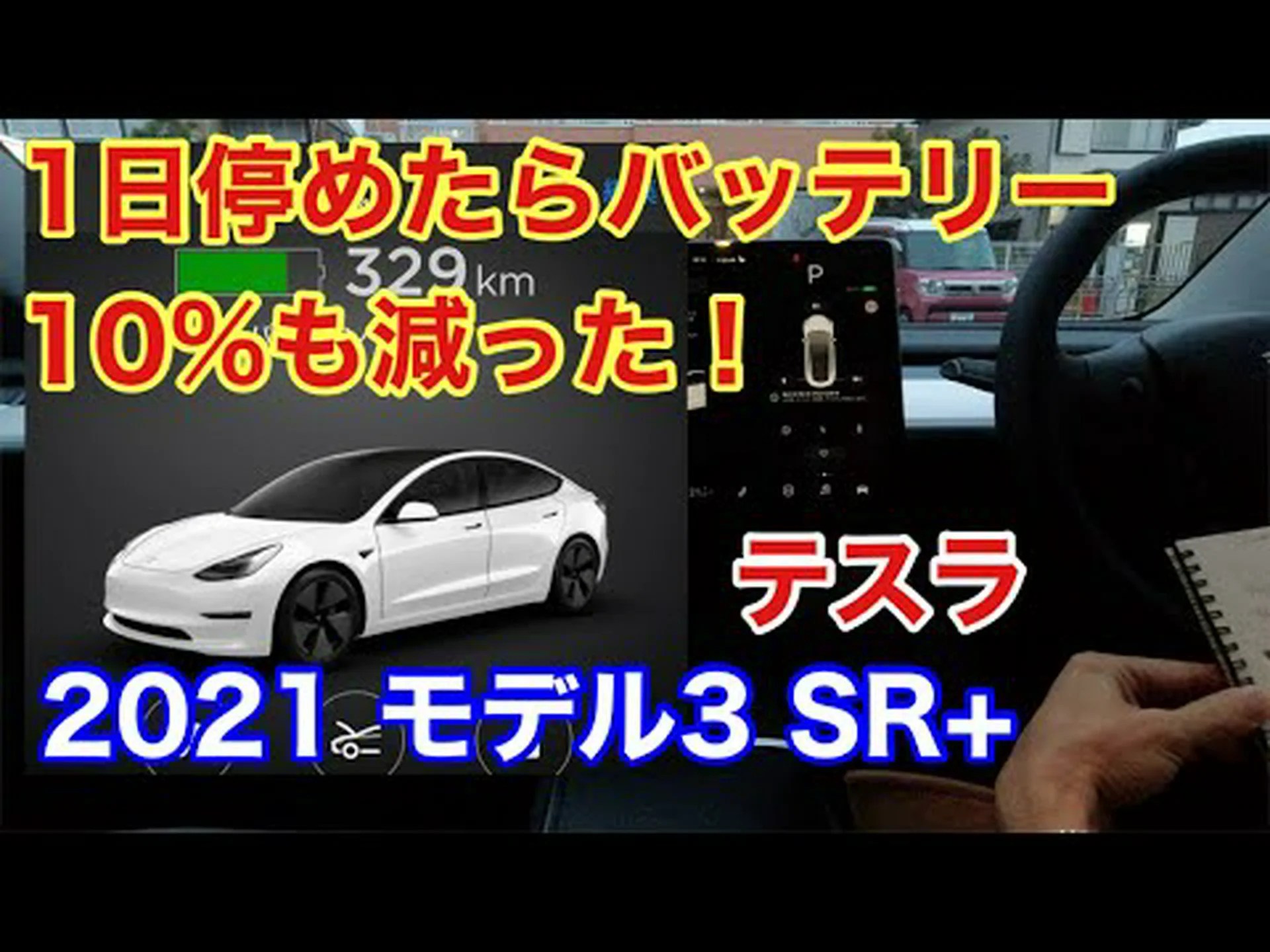 テスラモデル3、安価なバッテリーが大幅に弱いと批判 テスラモデル3、安価なバッテリーが大幅に弱いと批判