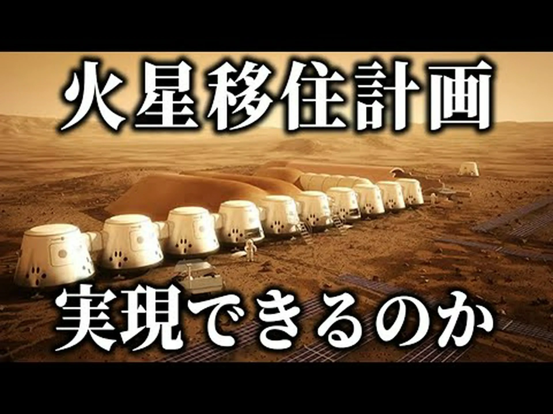 火星への旅はいつ始まりますか? 火星への旅はいつ始まりますか?