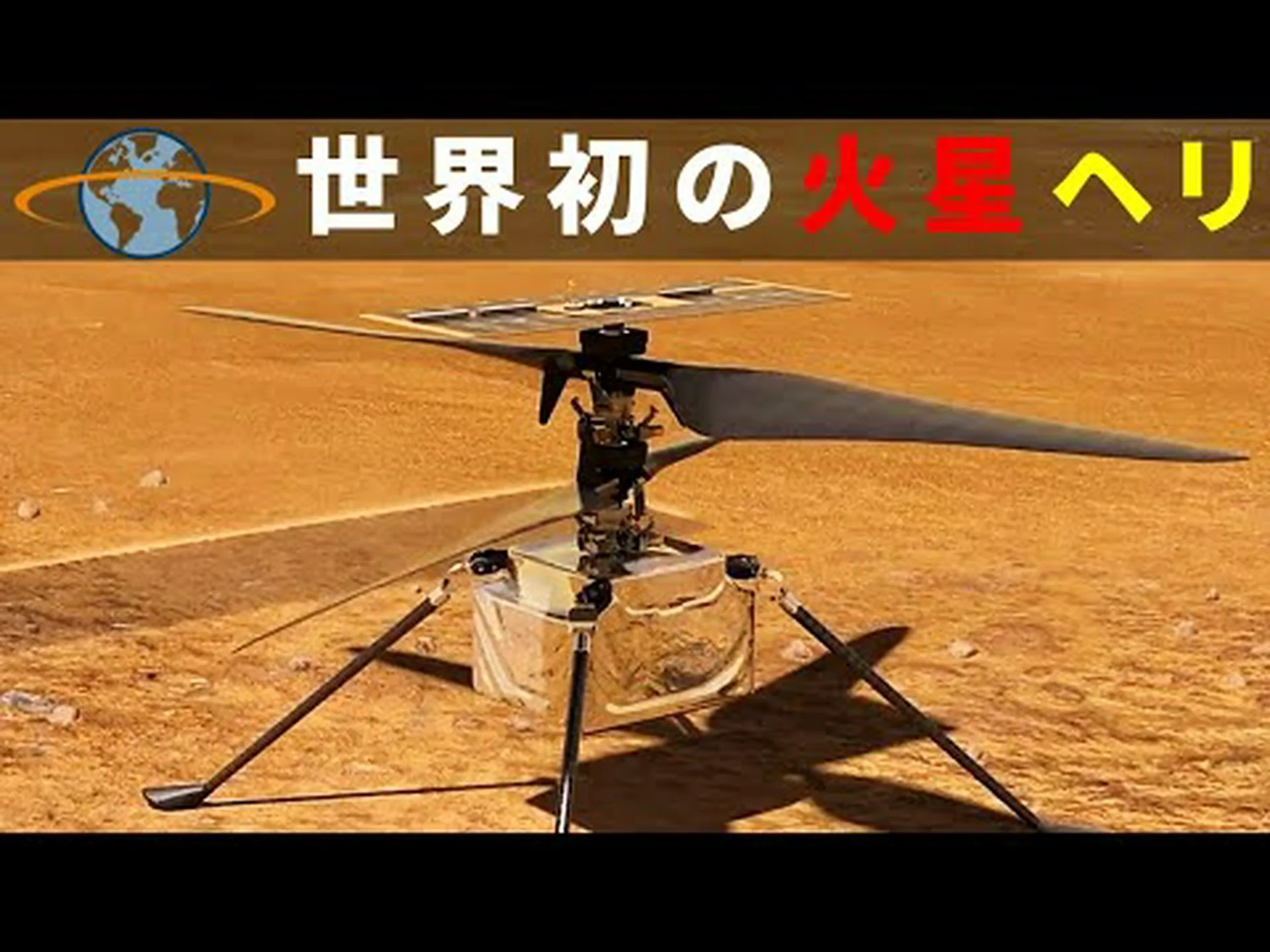火星: Ingenuity ヘリコプターのおかげで – NASA が火星で 2 つの記録を祝う 火星: Ingenuity ヘリコプターのおかげで – NASA が火星で 2 つの記録を祝う