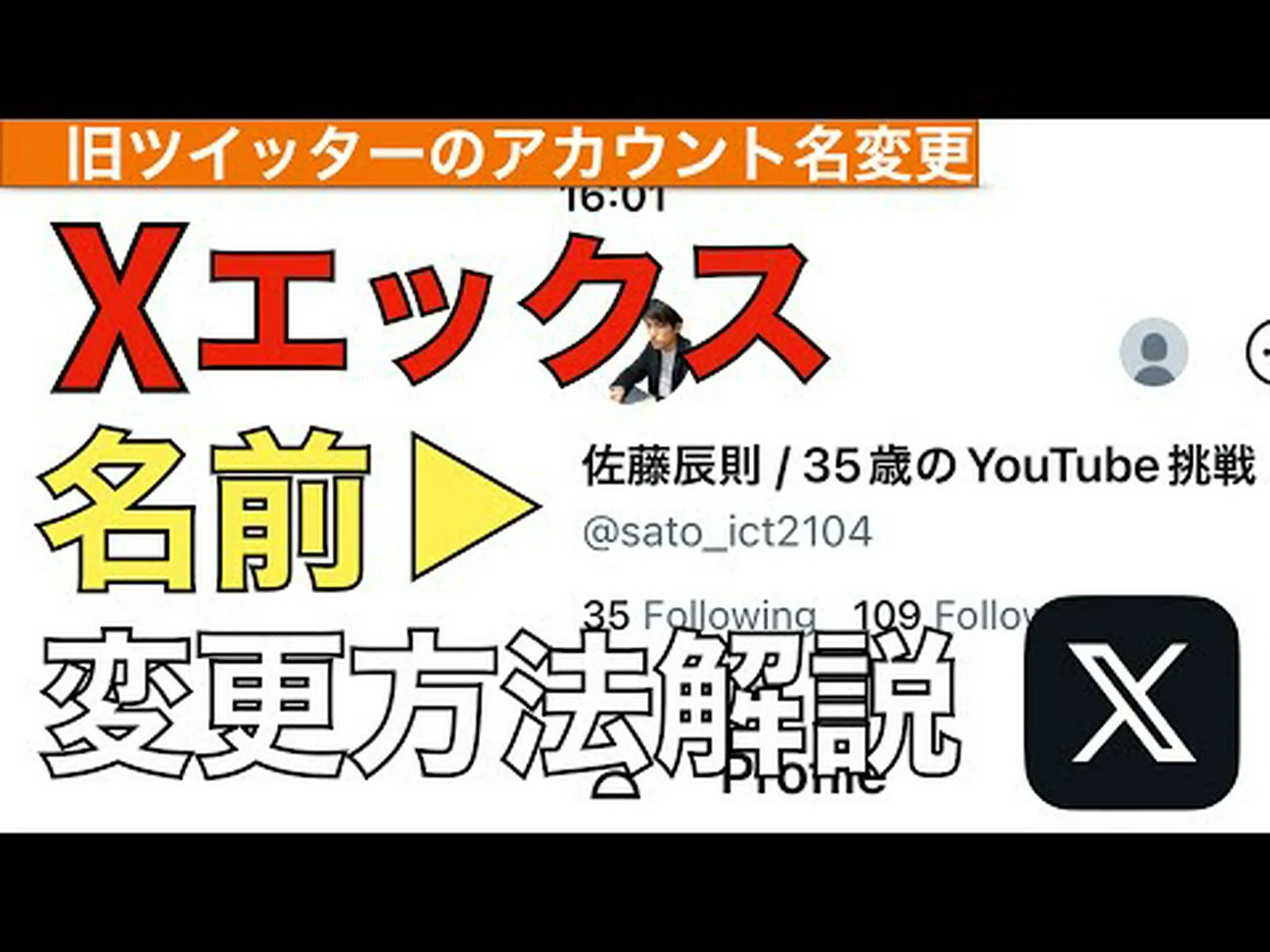 Twitter 名の変更: 微妙な違いがあります Twitter 名の変更: 微妙な違いがあります