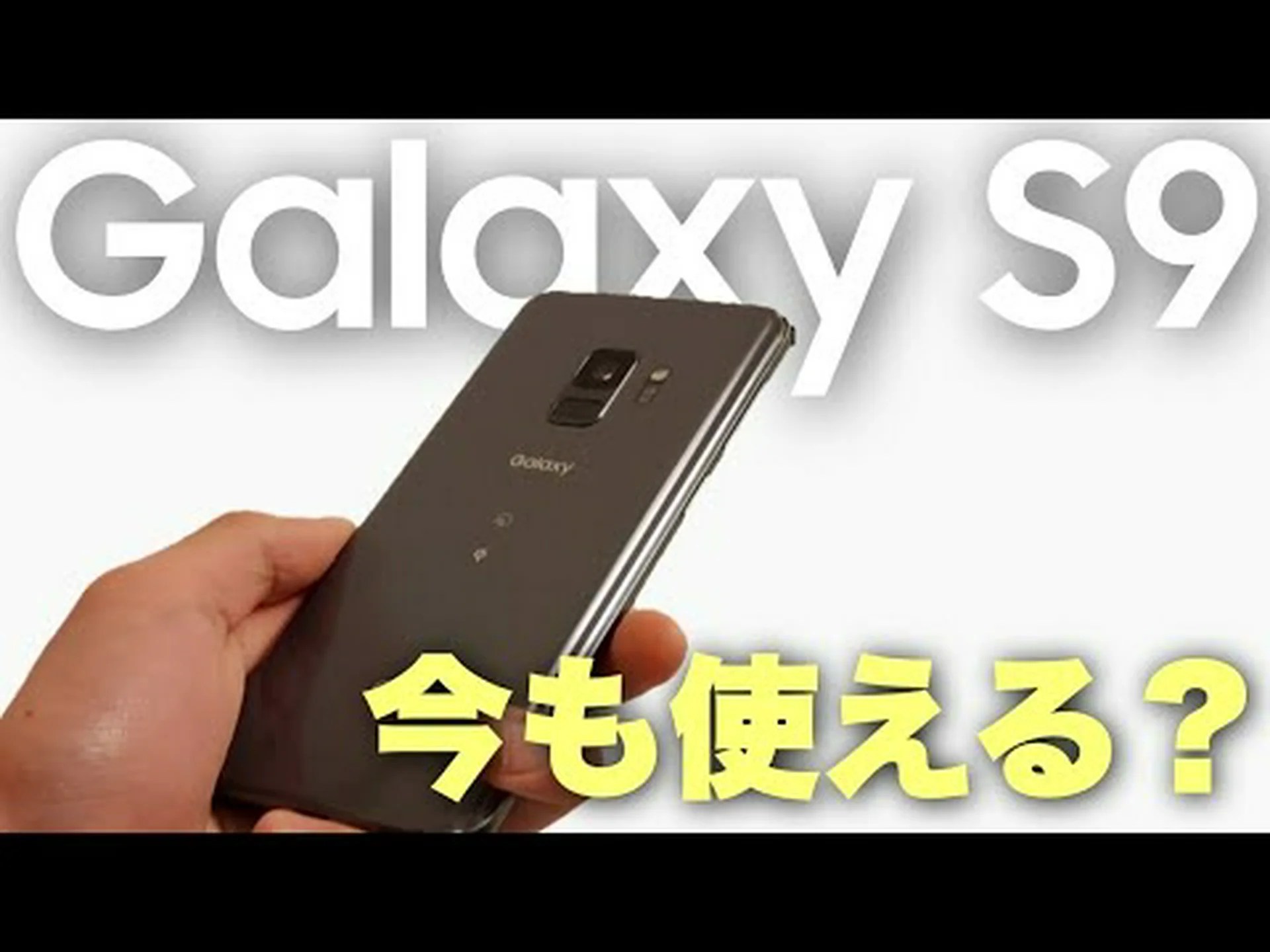 新しい携帯電話?これは、Samsung S8 と Galaxy S9 でまだ得られる金額です 新しい携帯電話?これは、Samsung S8 と Galaxy S9 でまだ得られる金額です