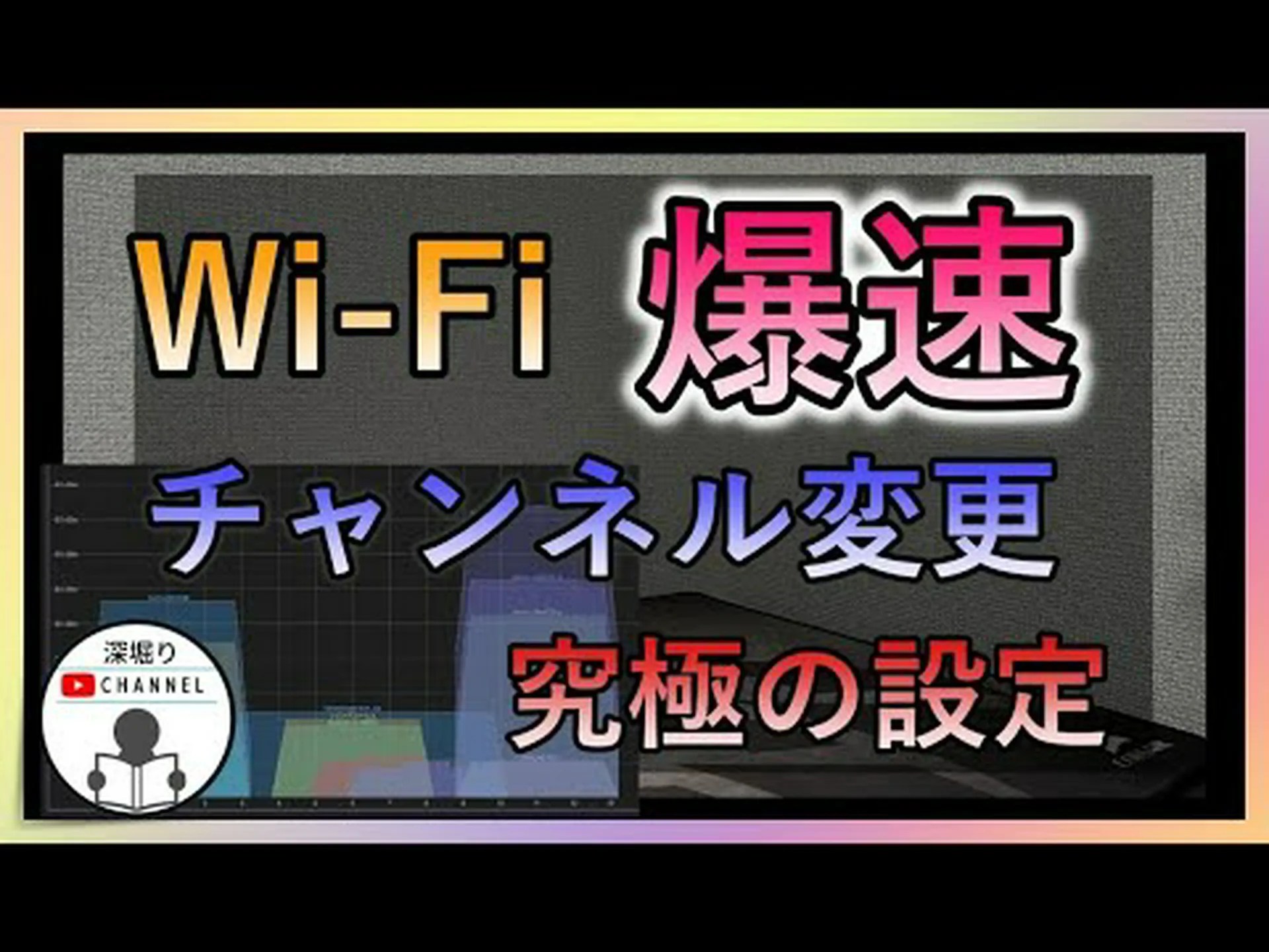 WiFi を高速化するには: ほぼすべてのルーターにこの隠し設定があります WiFi を高速化するには: ほぼすべてのルーターにこの隠し設定があります