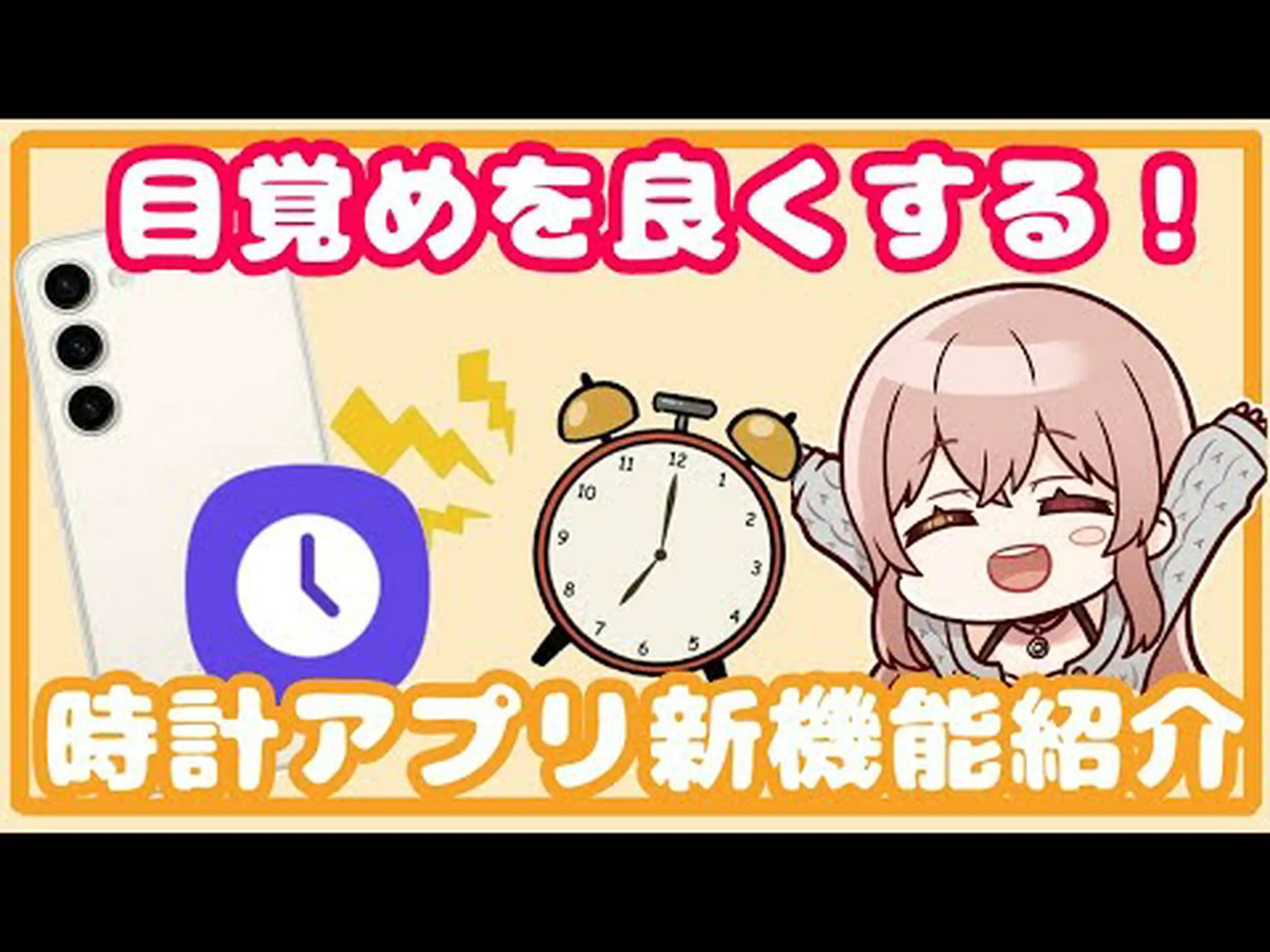 サムスン:時計アプリに便利な新機能が追加 サムスン:時計アプリに便利な新機能が追加