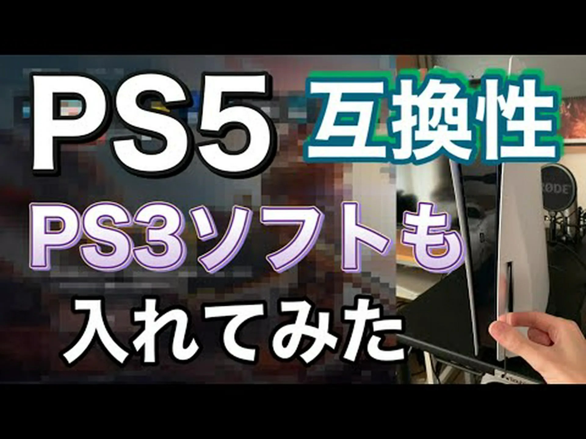 PS5でPS3ゲームをプレイ:インサイダーが新機能をレポート PS5でPS3ゲームをプレイ:インサイダーが新機能をレポート
