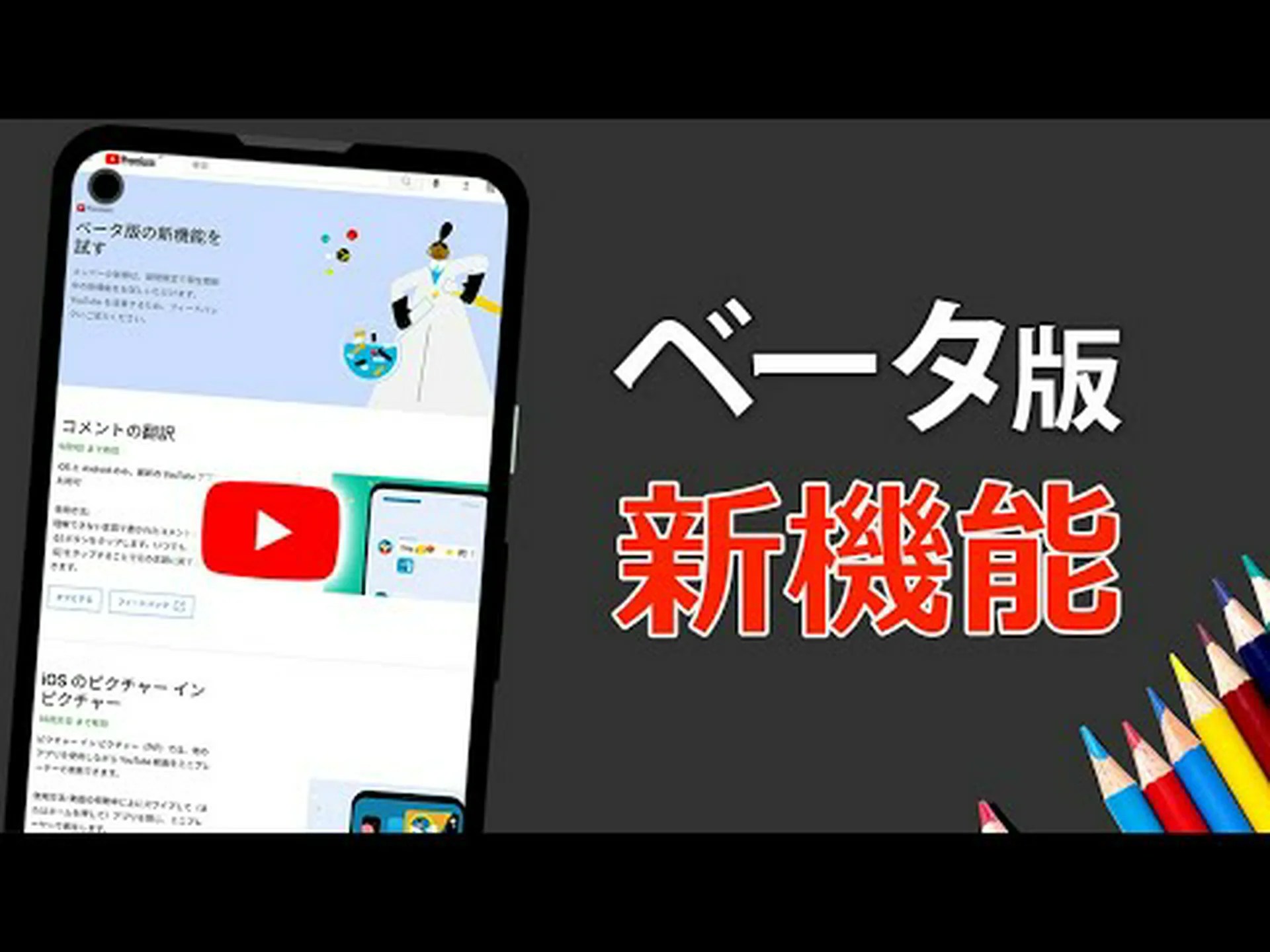 YouTube の Android 向けベータ プログラムで最新機能を入手 YouTube の Android 向けベータ プログラムで最新機能を入手