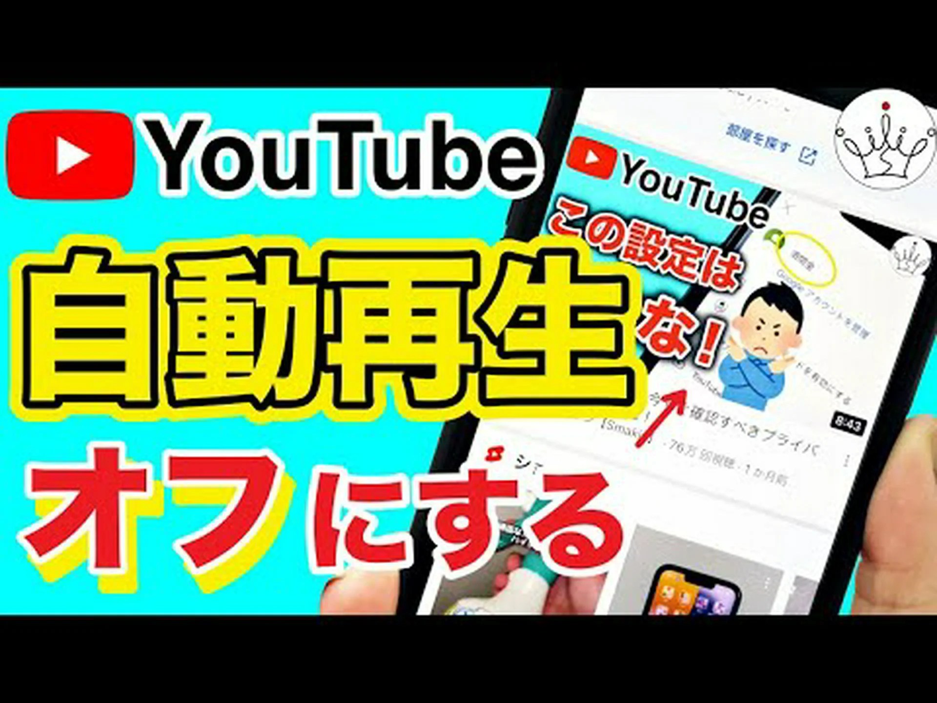 YouTube の自動再生を無効にする – 自動再生を停止します YouTube の自動再生を無効にする – 自動再生を停止します