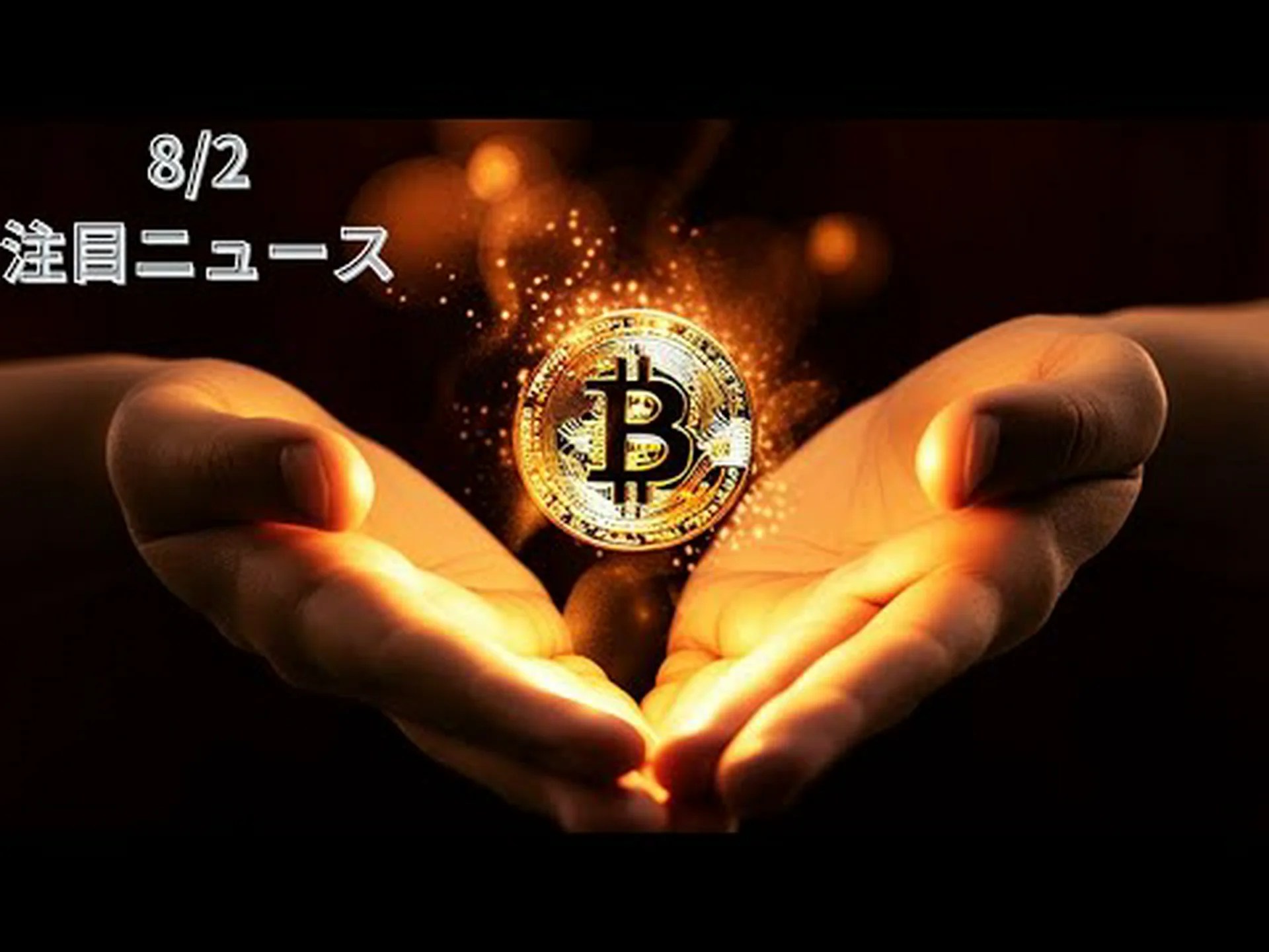 ビットコイン:市場専門家は価格爆発を予想 ビットコイン:市場専門家は価格爆発を予想