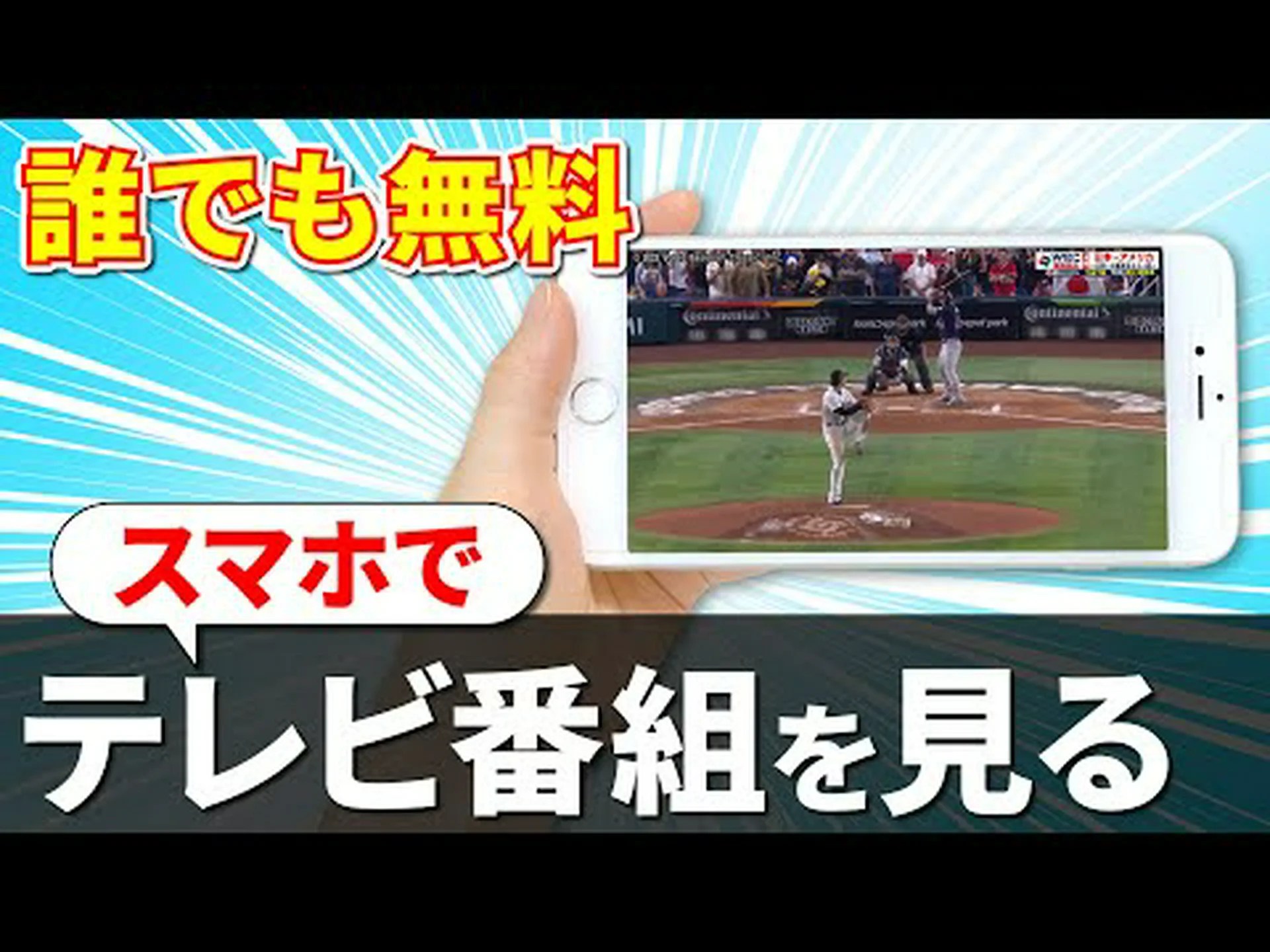 7.99 ユーロの代わりに無料アプリ: 携帯電話をテレビに接続します 7.99 ユーロの代わりに無料アプリ: 携帯電話をテレビに接続します