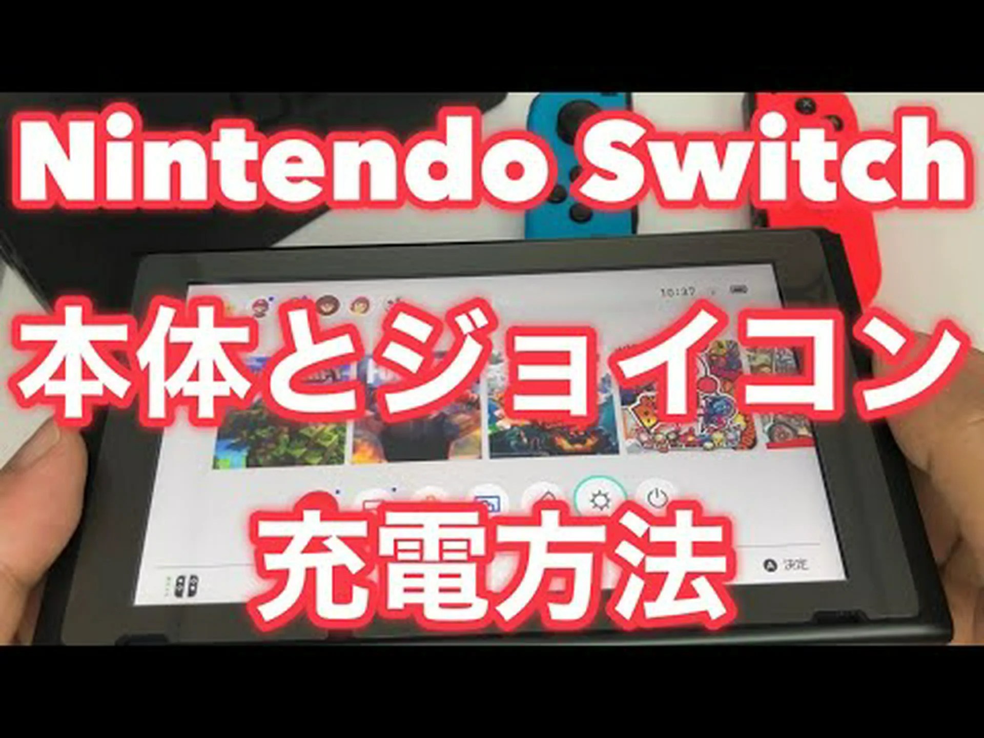 Nintendo Switch の充電が簡単に: これが本体とコントローラーの仕組みです Nintendo Switch の充電が簡単に: これが本体とコントローラーの仕組みです