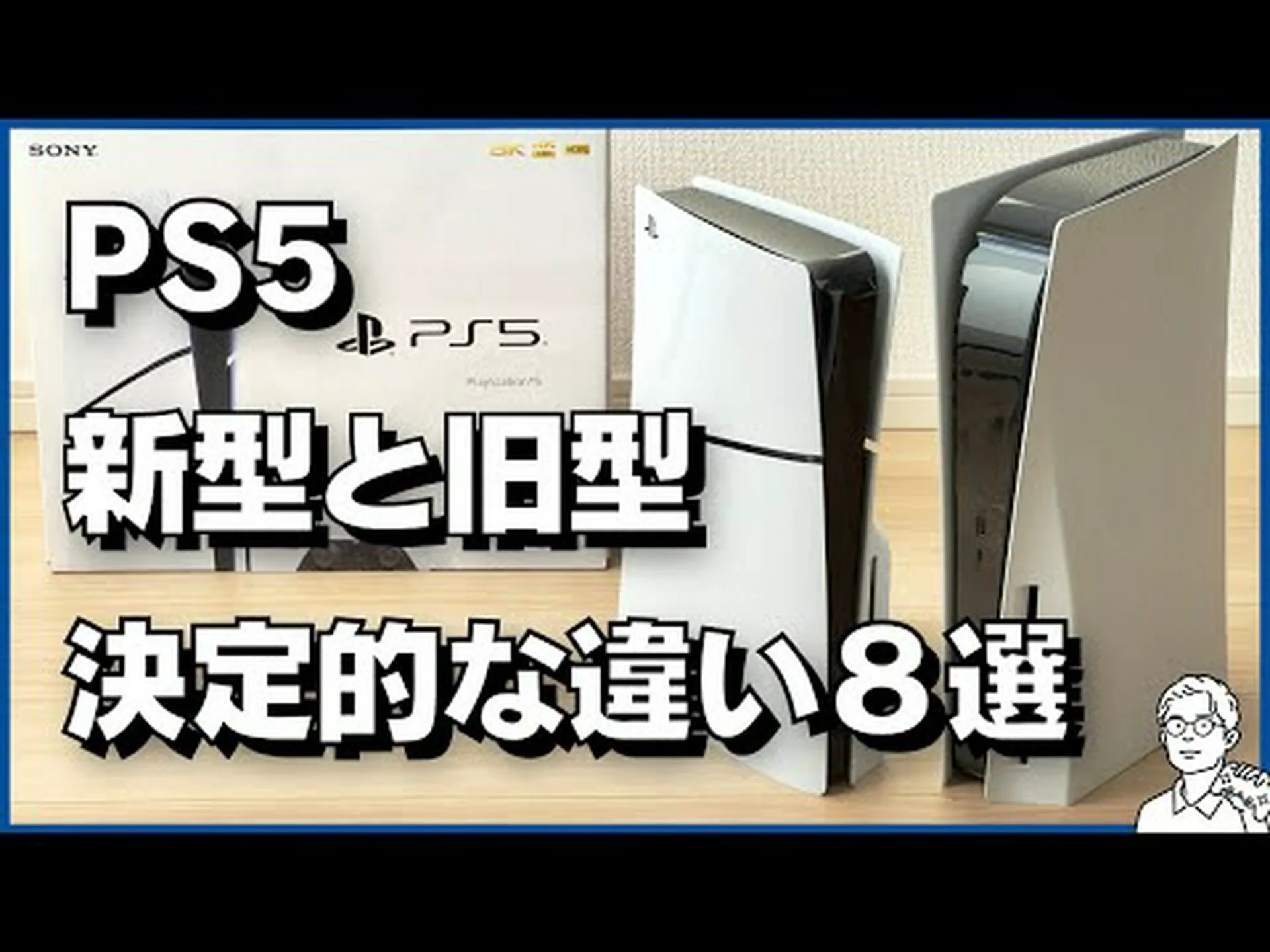 PS5: すぐに異なるサウンド - すべてのモデルで動作します PS5: すぐに異なるサウンド - すべてのモデルで動作します