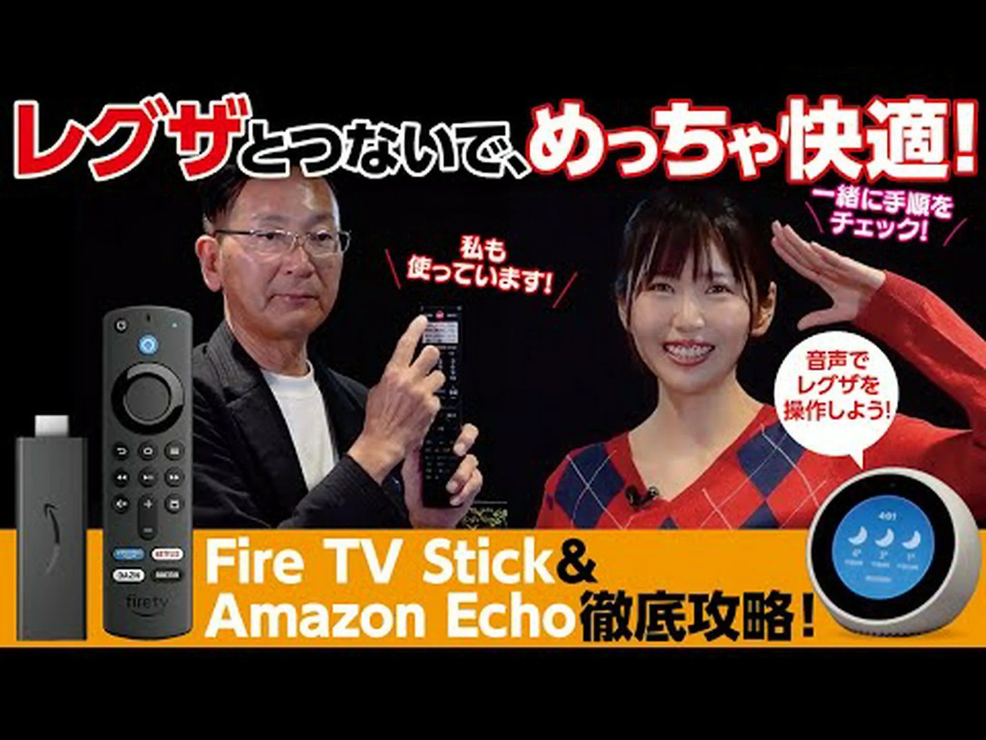 Amazon Fire TV: アレクサ、テレビをコントロールして! Amazon Fire TV: アレクサ、テレビをコントロールして!