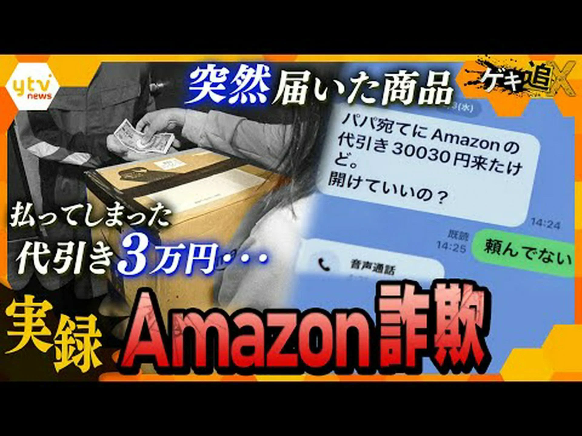アマゾン:配送大手が顧客に金銭を支払うが、条件は疑わしい アマゾン:配送大手が顧客に金銭を支払うが、条件は疑わしい