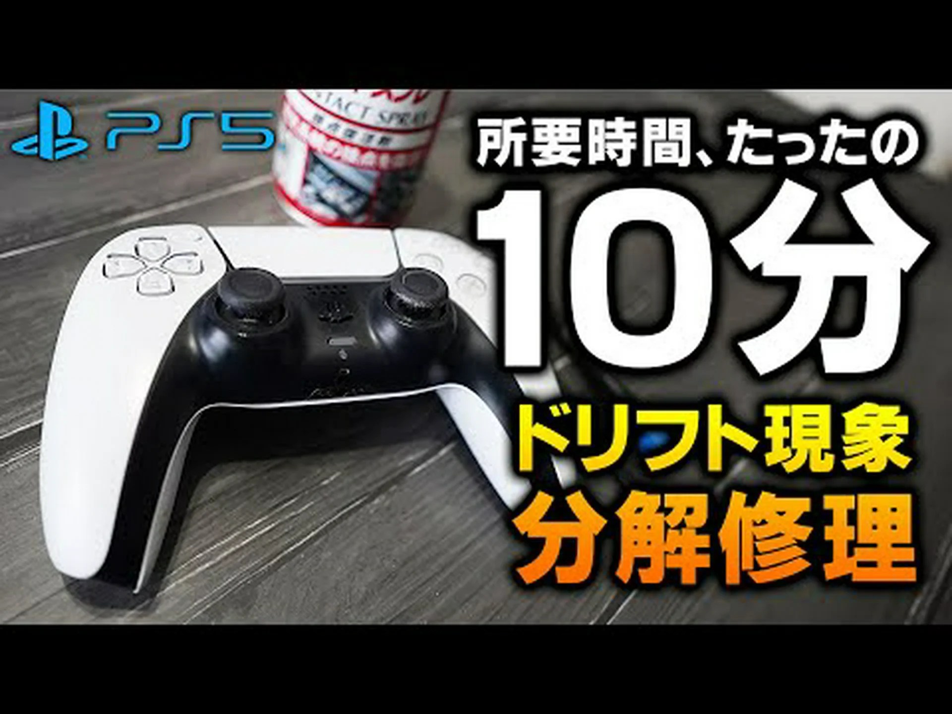 PS5コントローラー:アナログスティックの寿命は400時間のみ PS5コントローラー:アナログスティックの寿命は400時間のみ