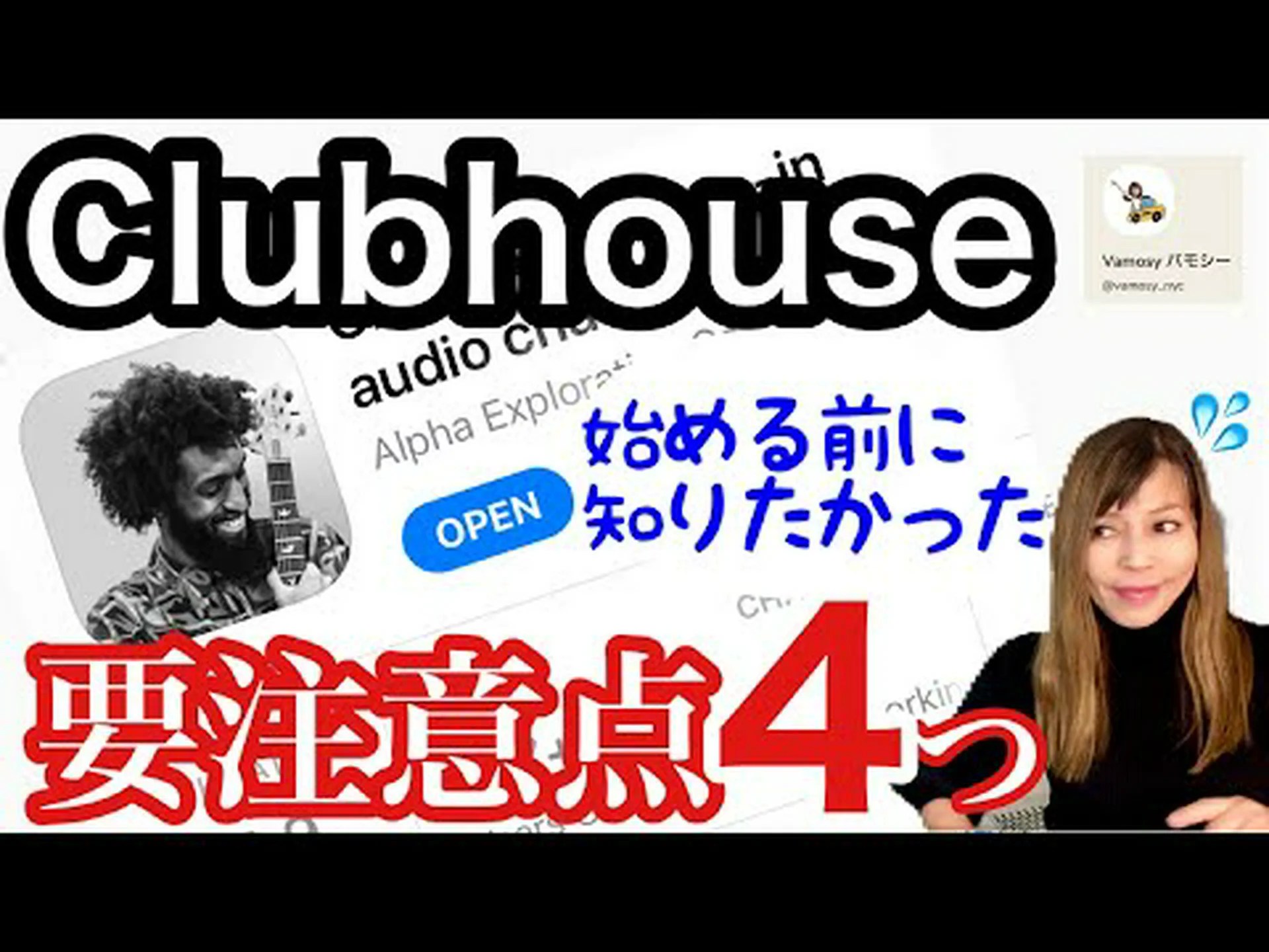 そもそもクラブハウスって何?アプリをわかりやすく解説 そもそもクラブハウスって何?アプリをわかりやすく解説