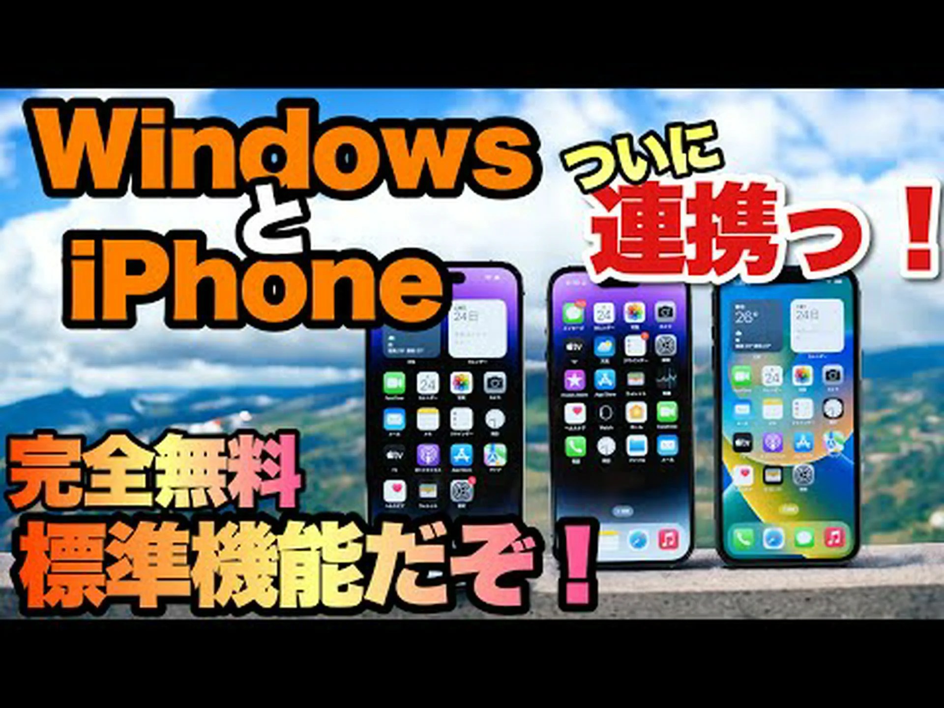 スマートフォン向けの Windows デザイン: 無料アプリで実現 スマートフォン向けの Windows デザイン: 無料アプリで実現