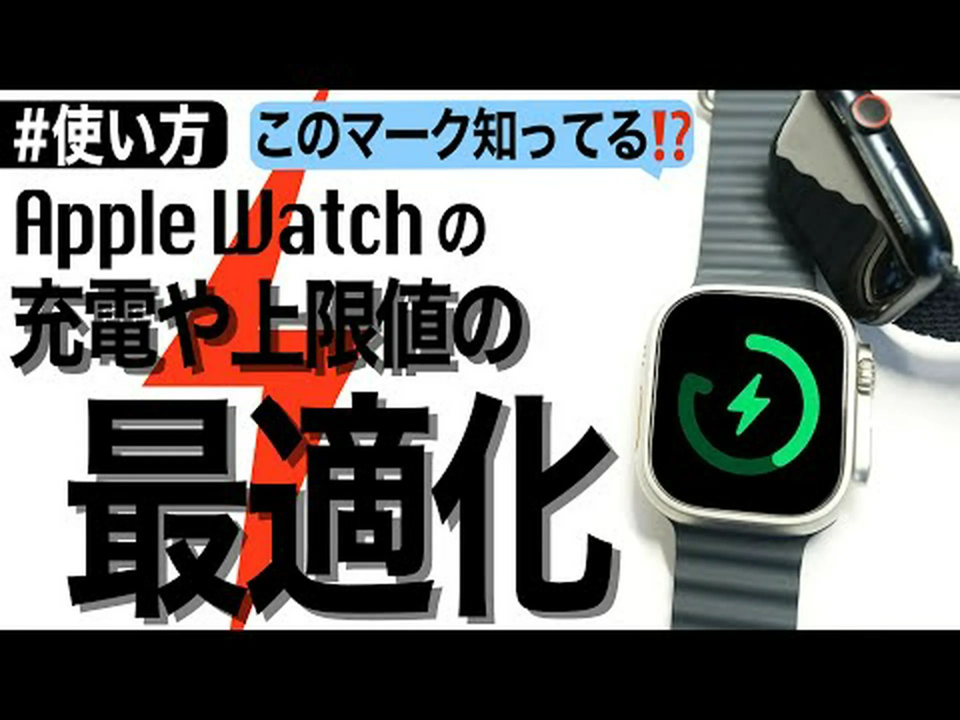Apple Watch の充電: バッテリーについて知っておくべきことはこれだけです Apple Watch の充電: バッテリーについて知っておくべきことはこれだけです