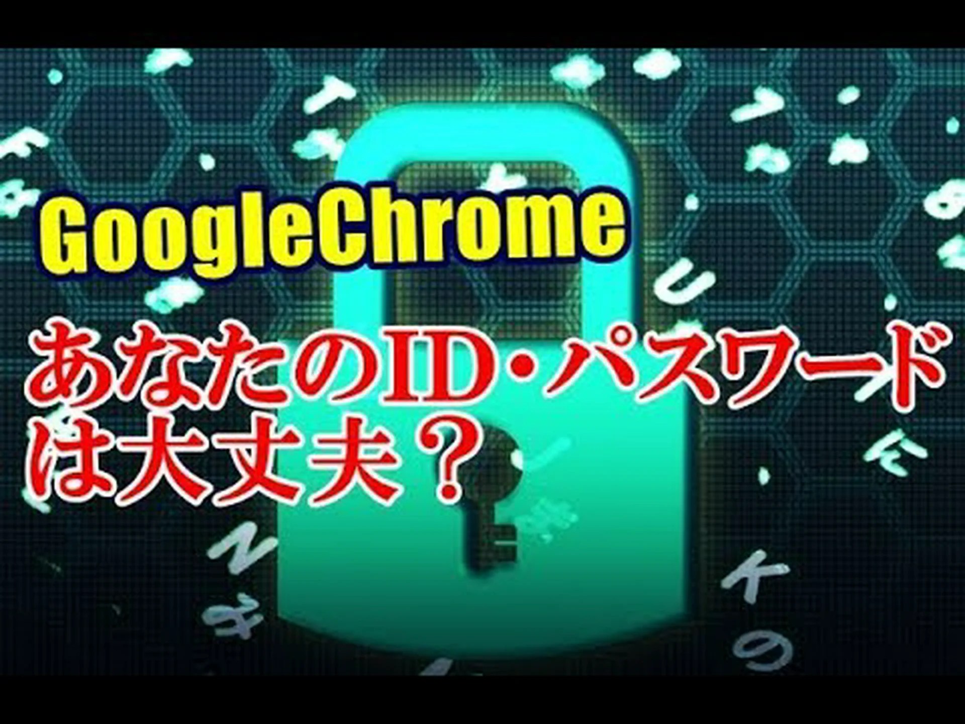 Chrome 69 ではサイトのログイン情報も保存されるようになりました Chrome 69 ではサイトのログイン情報も保存されるようになりました