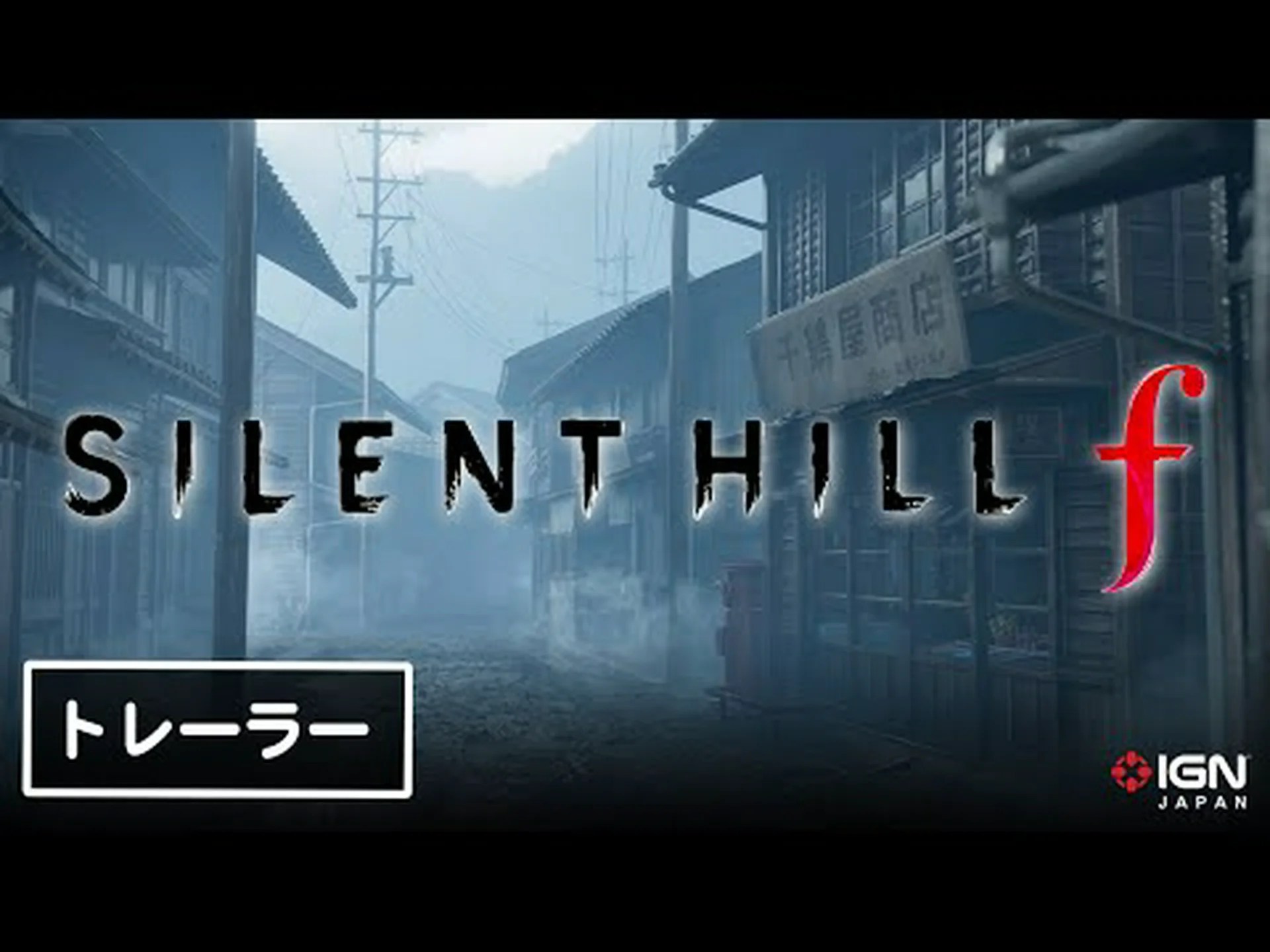 サイレントヒルとプロジェクトゼロ:ビデオゲームをベースにした2つの新しい映画が公開されます サイレントヒルとプロジェクトゼロ:ビデオゲームをベースにした2つの新しい映画が公開されます