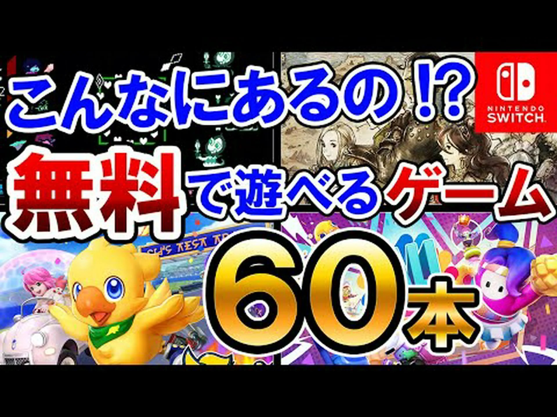 Nintendo Switch: メンバーは 4 つの無料ゲームを楽しみにできます Nintendo Switch: メンバーは 4 つの無料ゲームを楽しみにできます