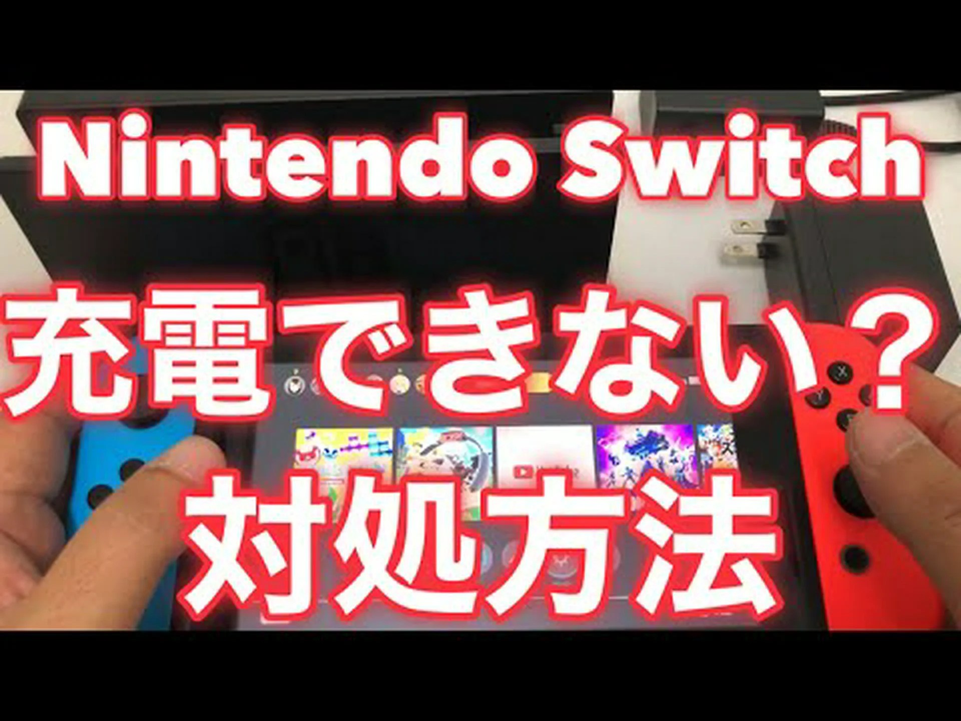 突然ジュースが出なくなる: Nintendo Switch が充電できない場合の対処法 突然ジュースが出なくなる: Nintendo Switch が充電できない場合の対処法