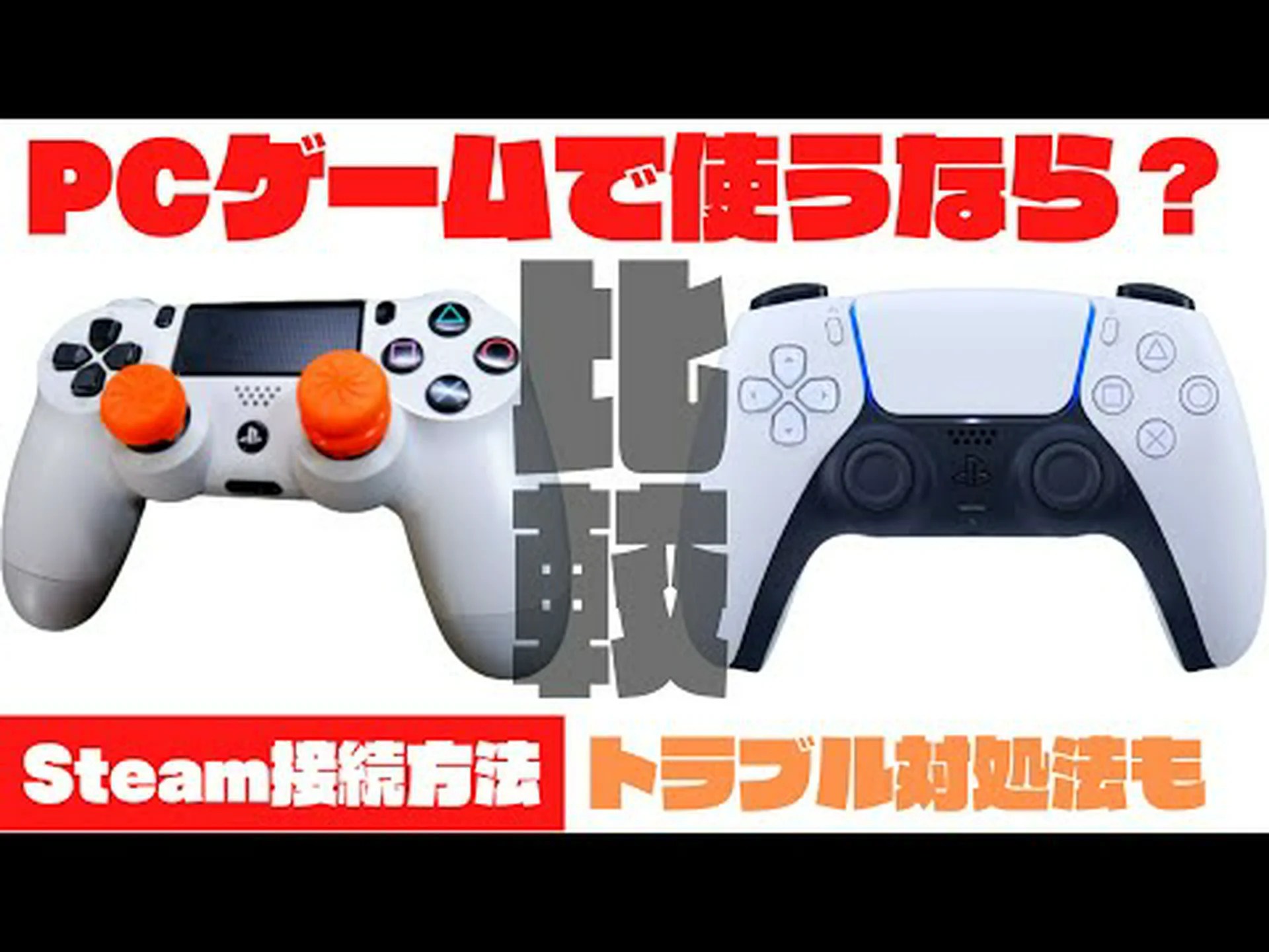 PC 上の PS5 コントローラー: DualSense の使用方法は次のとおりです PC 上の PS5 コントローラー: DualSense の使用方法は次のとおりです