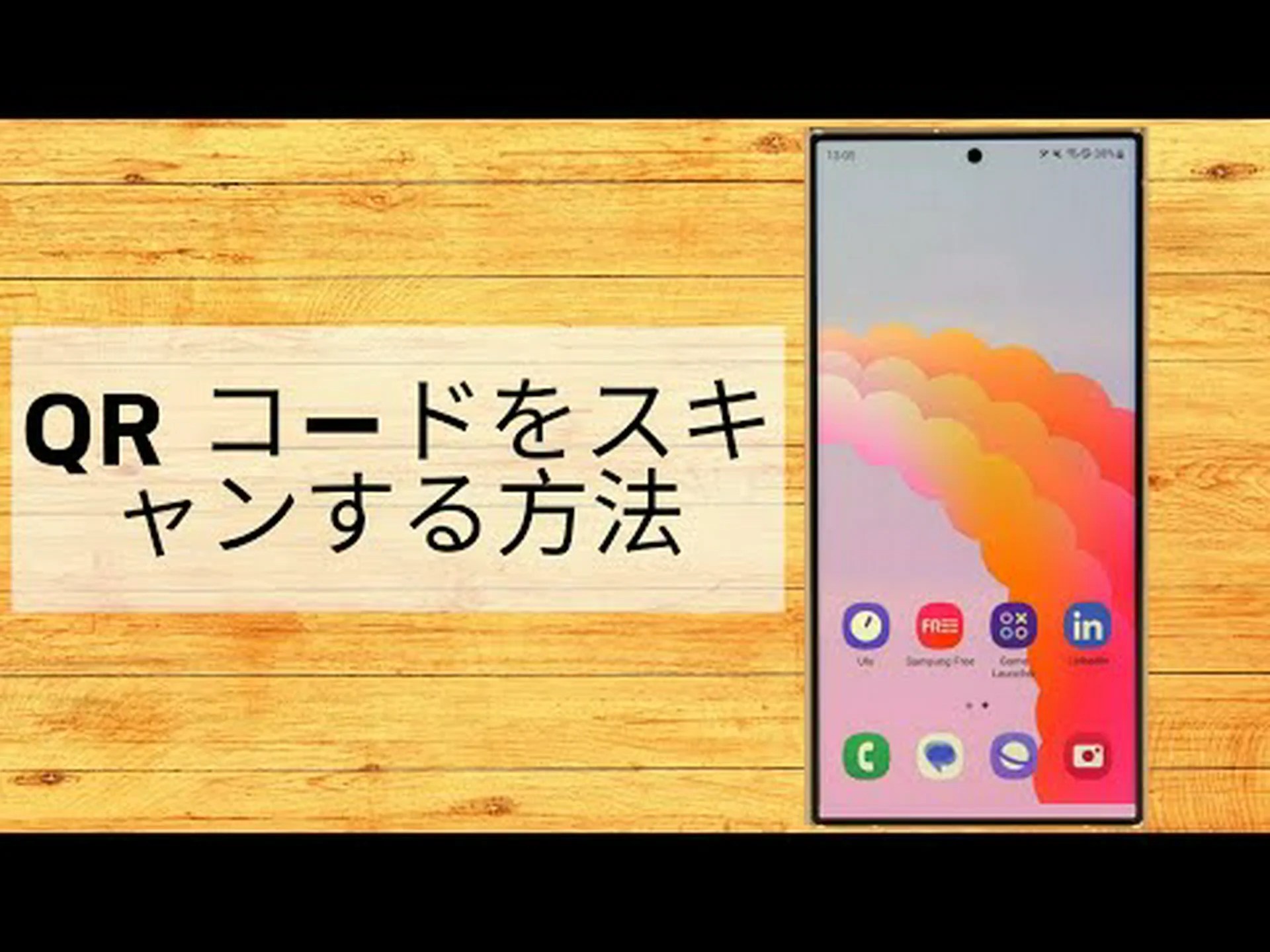 Samsung 携帯電話で QR コードをスキャンする: これがその仕組みです Samsung 携帯電話で QR コードをスキャンする: これがその仕組みです