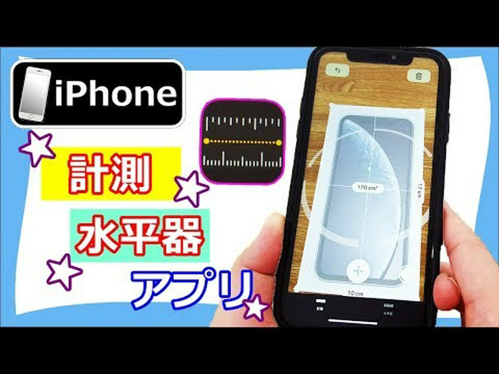 分度器アプリ:3つのアプリがとても便利 分度器アプリ:3つのアプリがとても便利