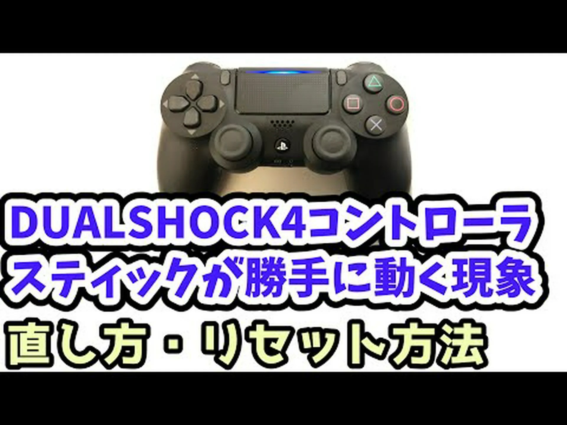 接続の問題? PS4コントローラーをリセットする必要があります 接続の問題? PS4コントローラーをリセットする必要があります