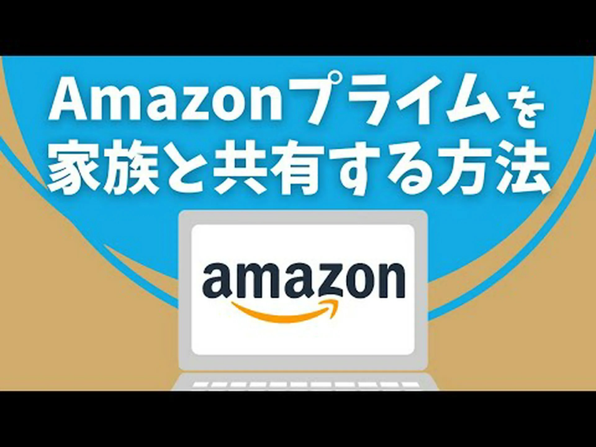 4 つのステップで Amazon プライムを共有する (手順) 4 つのステップで Amazon プライムを共有する (手順)