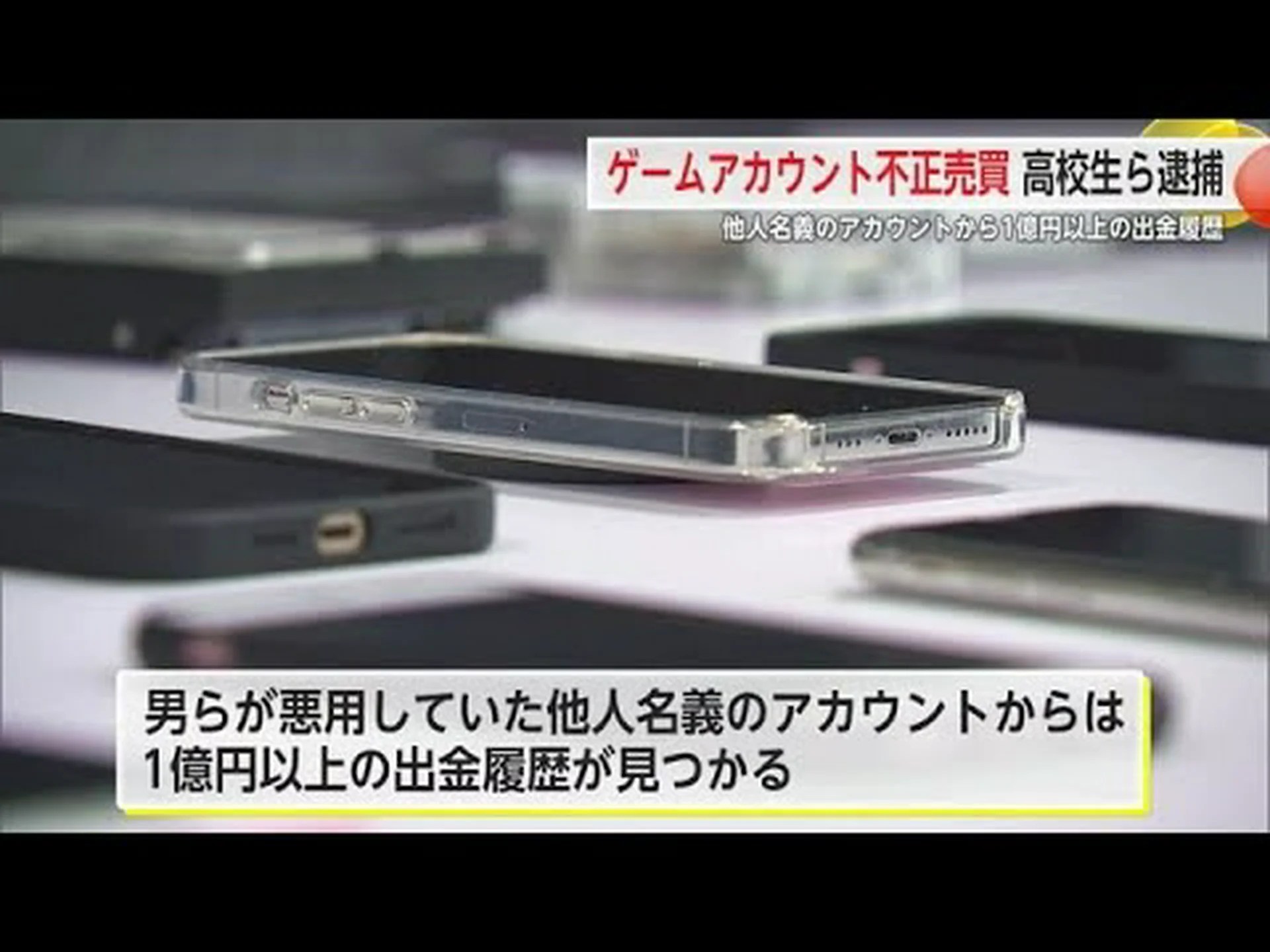 1億以上のアカウントがクラック:警察がハッカーを逮捕 1億以上のアカウントがクラック:警察がハッカーを逮捕