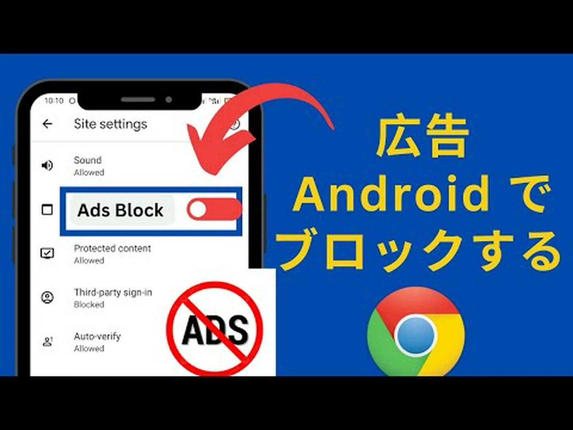 Android 用広告ブロッカー: 広告なしで携帯電話でサーフィン Android 用広告ブロッカー: 広告なしで携帯電話でサーフィン