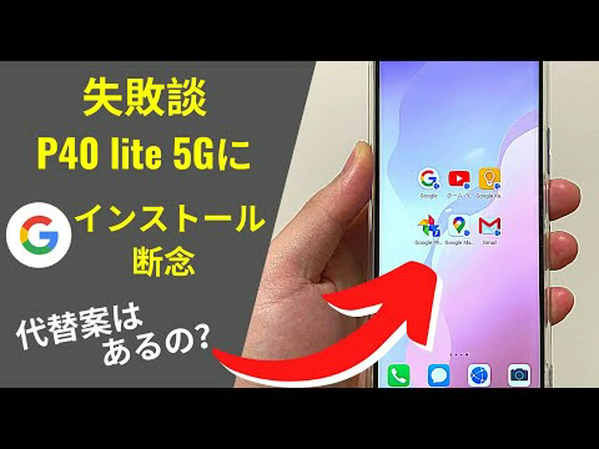 Huawei P40 への Google サービスのインストール: どのように機能しますか? Huawei P40 への Google サービスのインストール: どのように機能しますか?