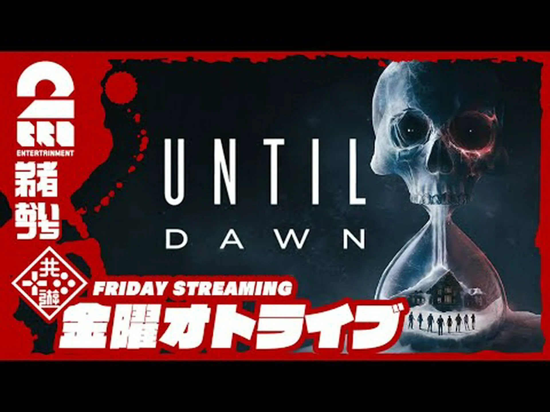DualSense が稼働中: 「Until Dawn」開発者には大きな計画がある DualSense が稼働中: 「Until Dawn」開発者には大きな計画がある