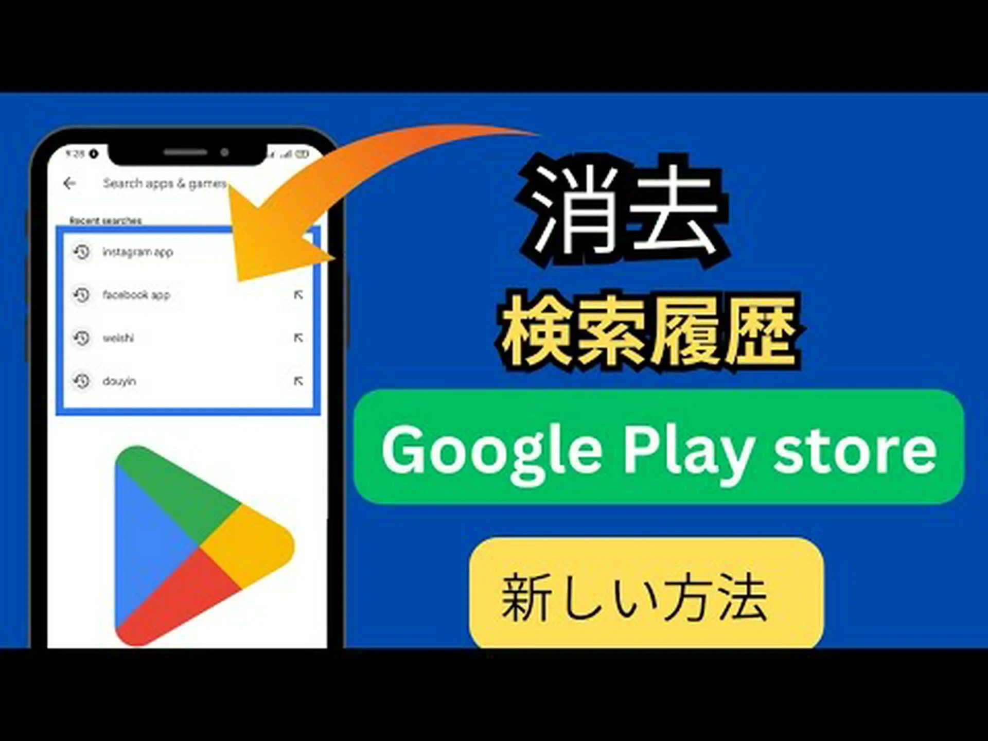 Google Play ストアの履歴をクリアする: 2 つの理由で価値があります Google Play ストアの履歴をクリアする: 2 つの理由で価値があります