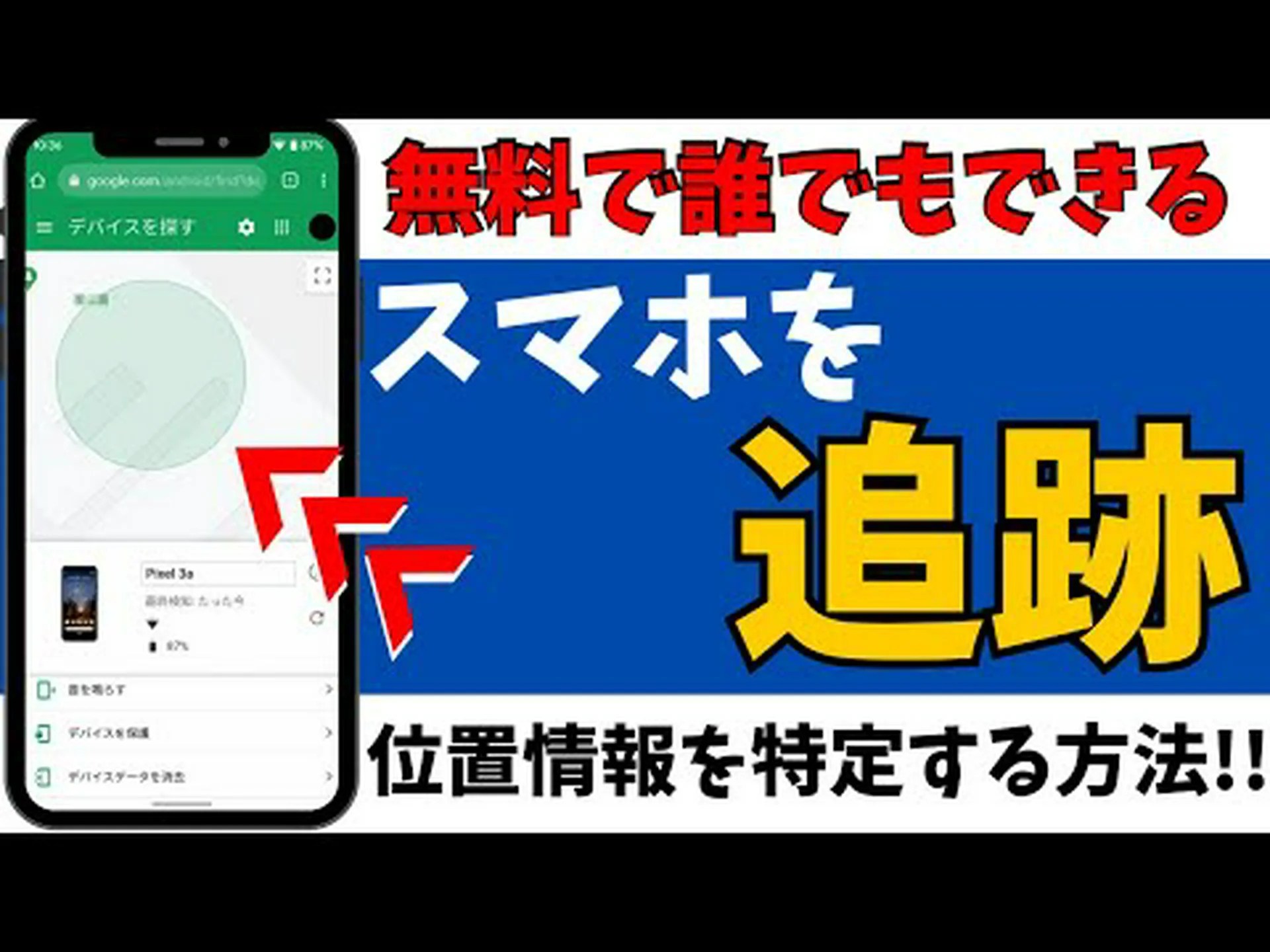 監視下: Android デバイスは位置データを Google に送信します 監視下: Android デバイスは位置データを Google に送信します