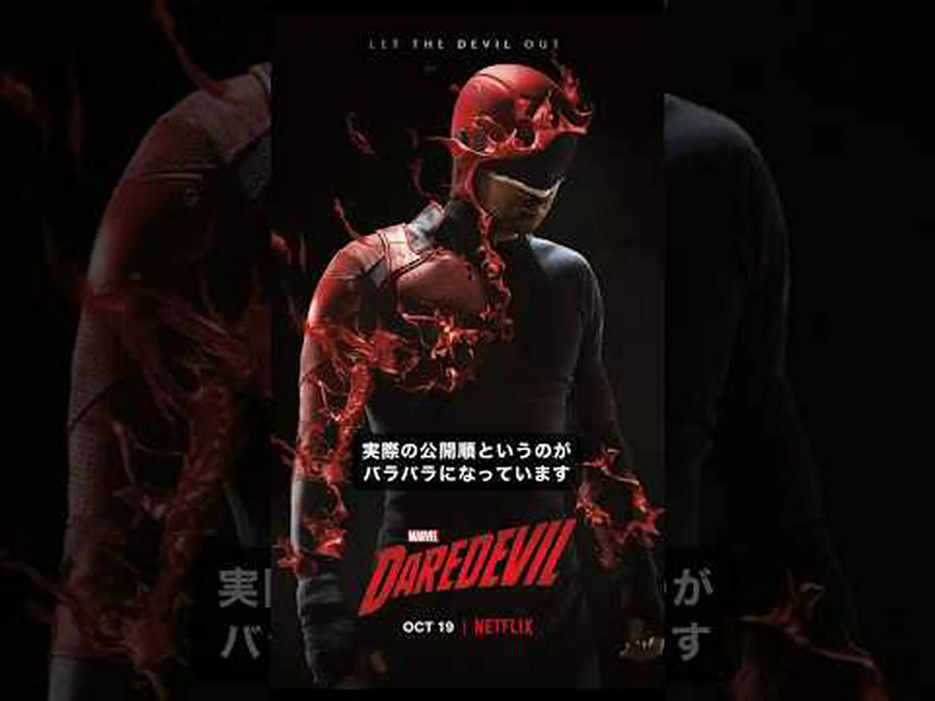 デアデビルが公開されました – これで Netflix でのマーベルは終わりですか? デアデビルが公開されました – これで Netflix でのマーベルは終わりですか?