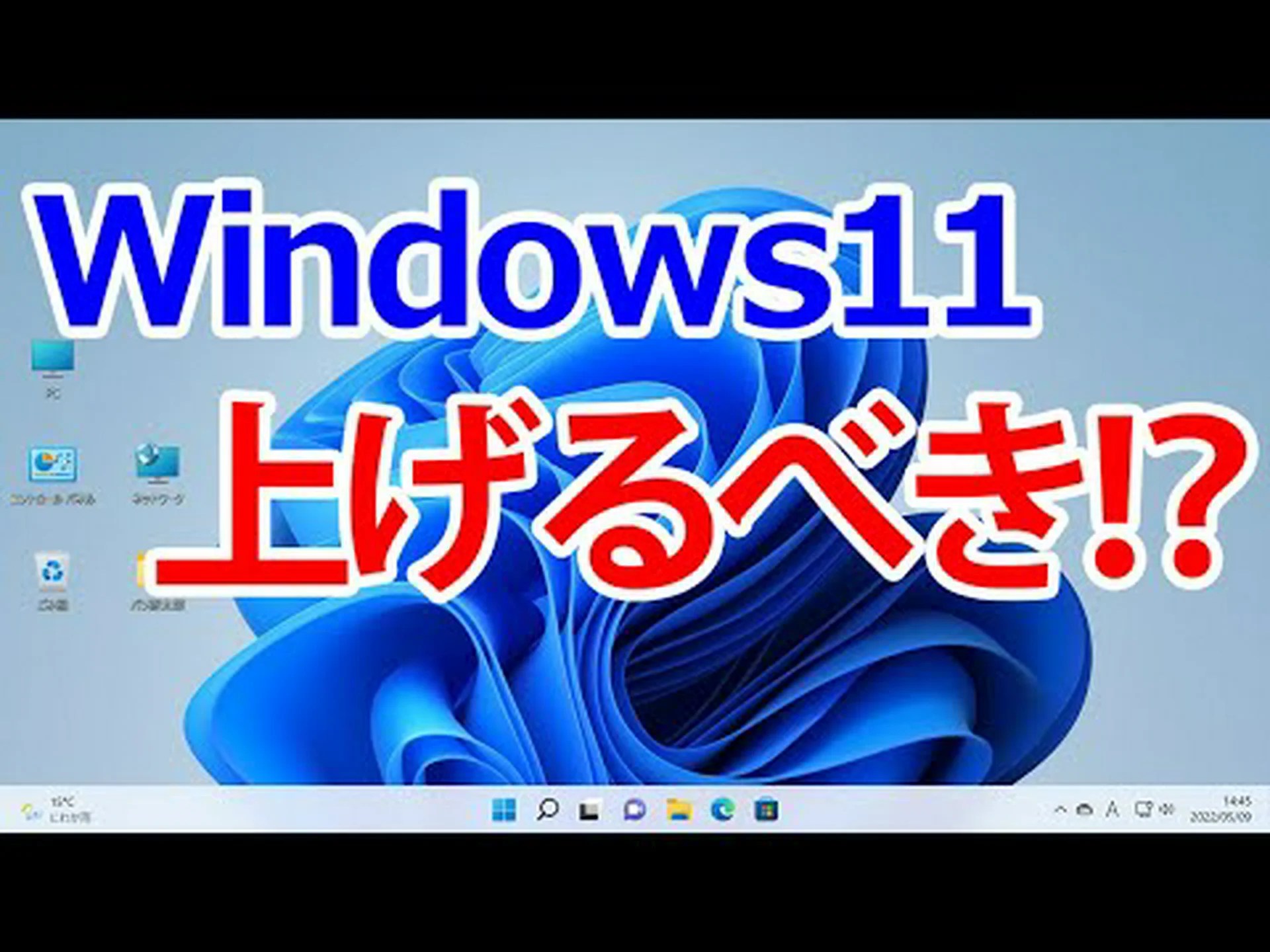 Windows 11: デメリットに気づいている人はほとんどいない Windows 11: デメリットに気づいている人はほとんどいない